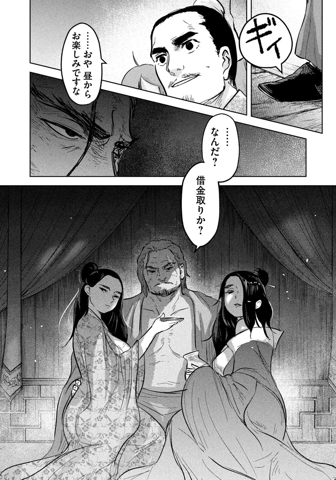 Read ANCESTORS Chapter 17 [High Quality / Full] - Page 16 - nicomanga.com
