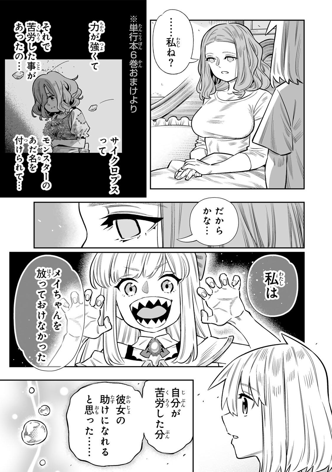 SAIJAKU NA BOKU WA “KABE NUKE BUG” DE NARIAGARU Chap 83 - Pic 4