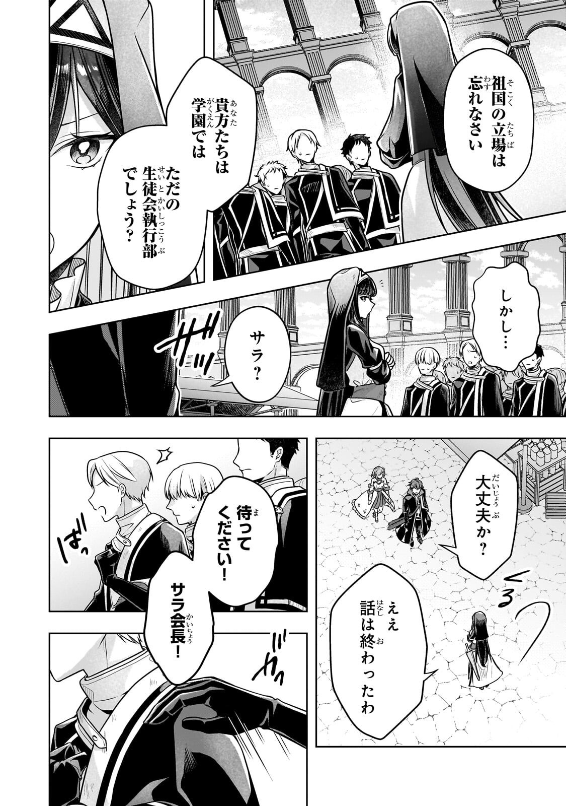 KOUGEKIRYOKU ZERO KARA HAJIMERU KENSEITAN Chapter 20.1 page 8 - nihonkuni.com