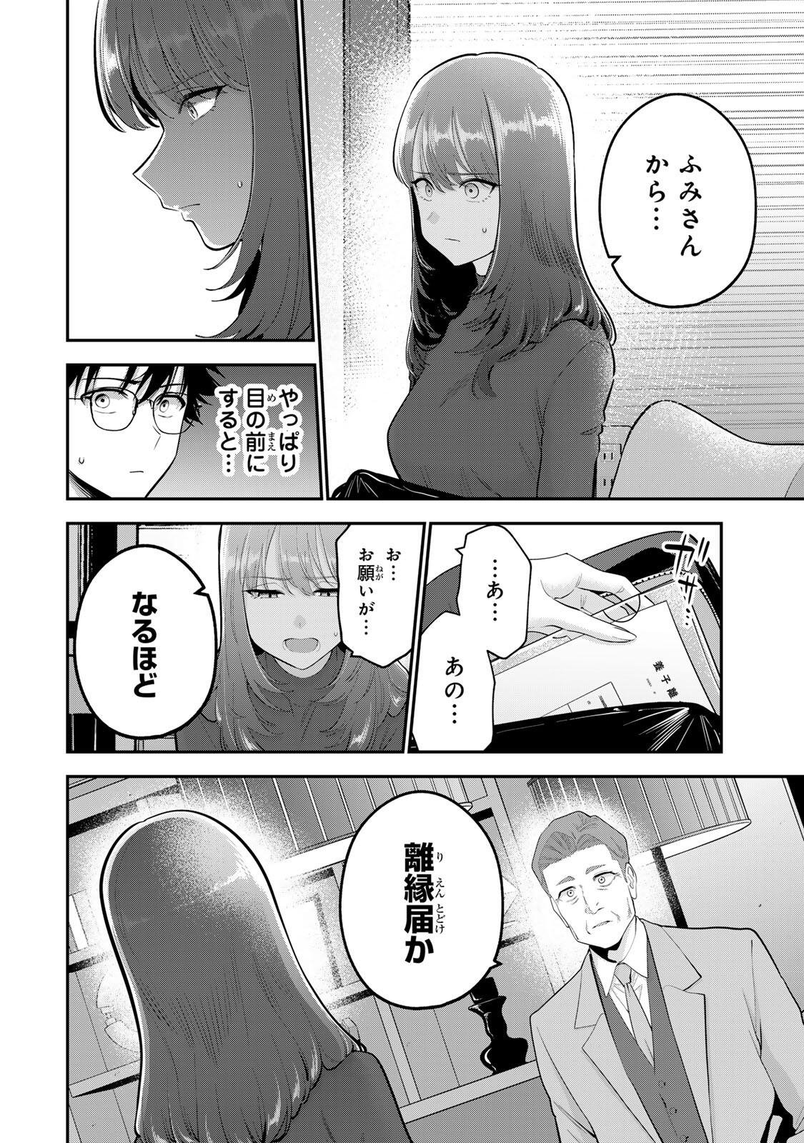 OYASUMI FUMI-SAN Chapter 61 - Page 4