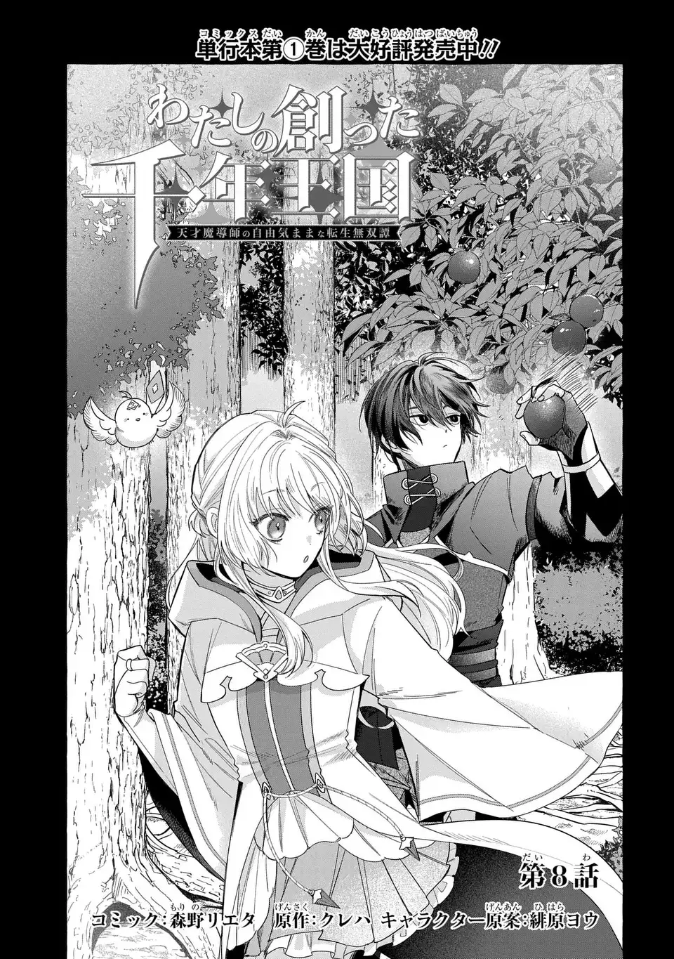 WATASHI NO TSUKUTTA SENNEN OUKOKU TENSAI MADOUSHI NO JIYUU KIMAMANA TENSEI MUSOU-TAN Chapter 8 page 1 - nihonkuni.com