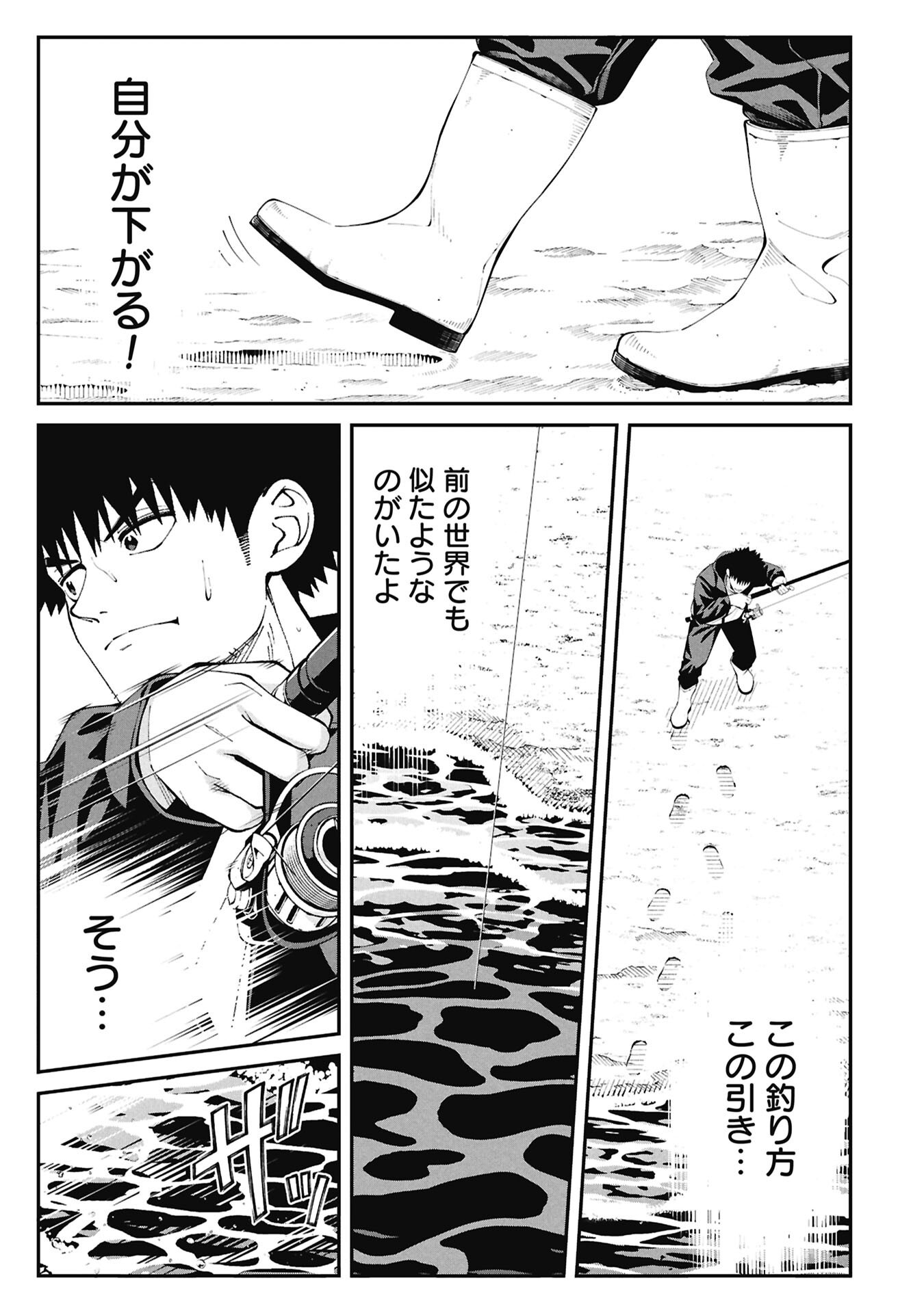 TSURIZAO HITOTSU DE ISEKAI HOUROU Chapter 3.2 page 5 - nihonkuni.com
