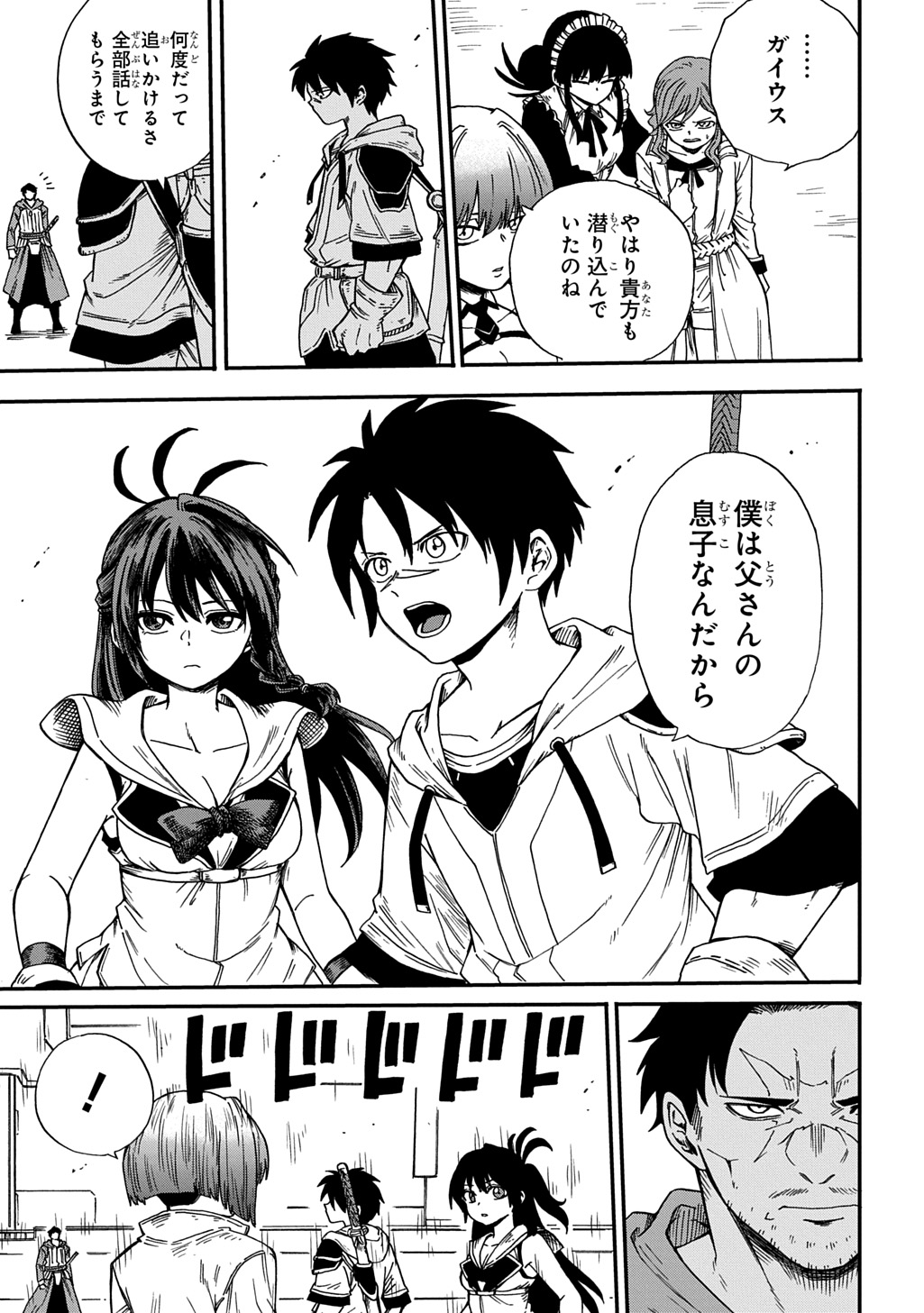 OKURI-YA VANARGAND Chapter 20 page 3 - nihonkuni.com