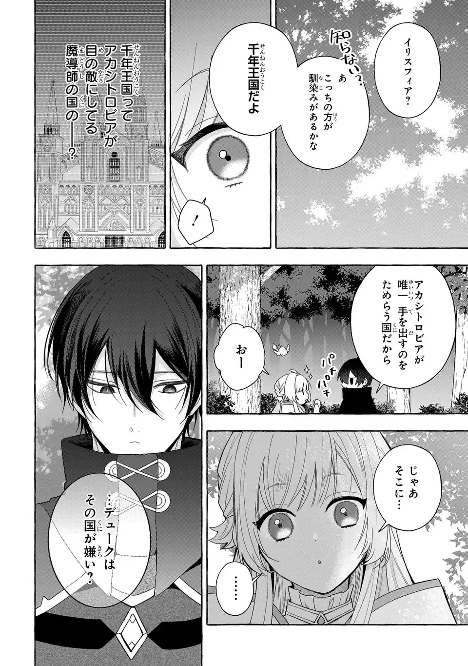 WATASHI NO TSUKUTTA SENNEN OUKOKU TENSAI MADOUSHI NO JIYUU KIMAMANA TENSEI MUSOU-TAN Chapter 8 page 14 - nihonkuni.com