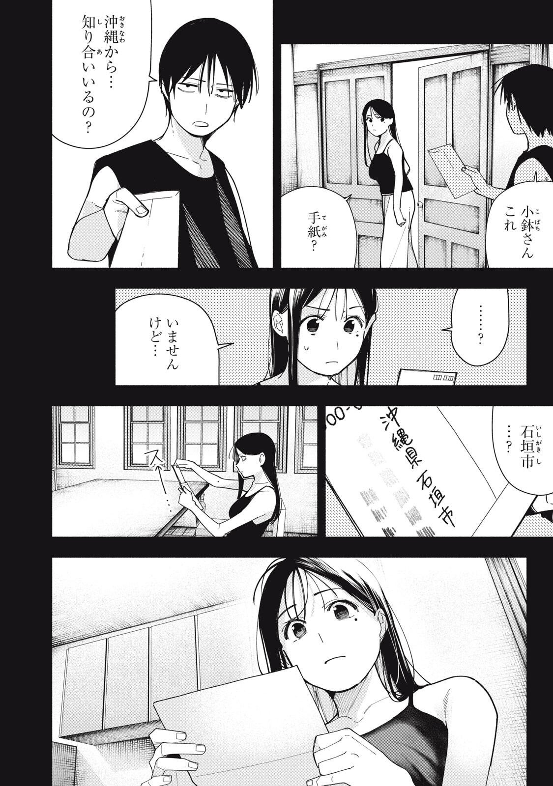 YANE NO SHITA NO ARTEMIS Chapter 45 - Page 12