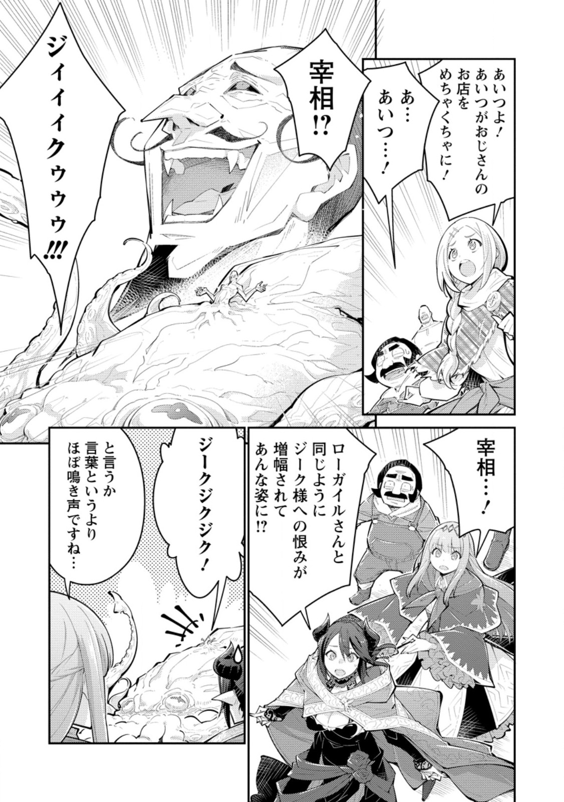 MUDADA TO TSUIHOU SARETA “KYUUTEI JUUI”, SHISHI NO KUNI NI KOU TAIGUU DE MANEKARERU Chapter 17.2 page 3 - nihonkuni.com