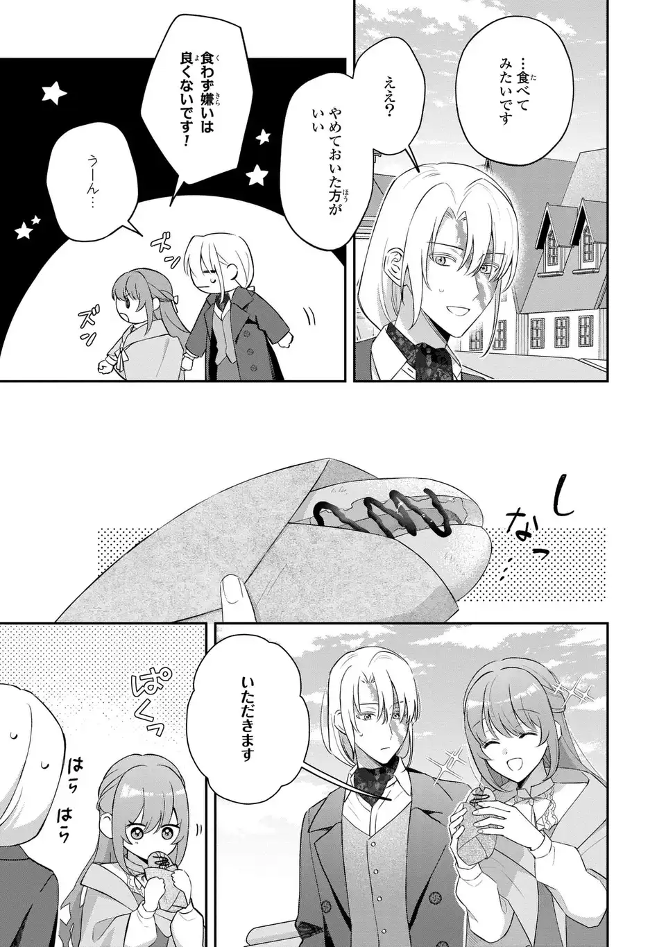 SEIJO NO MIGAWARI TOSHITE YATTEKITA KONYAKUSHA-DONO NO YOUSU GA OKASHII Chapter 8 page 9 - nihonkuni.com