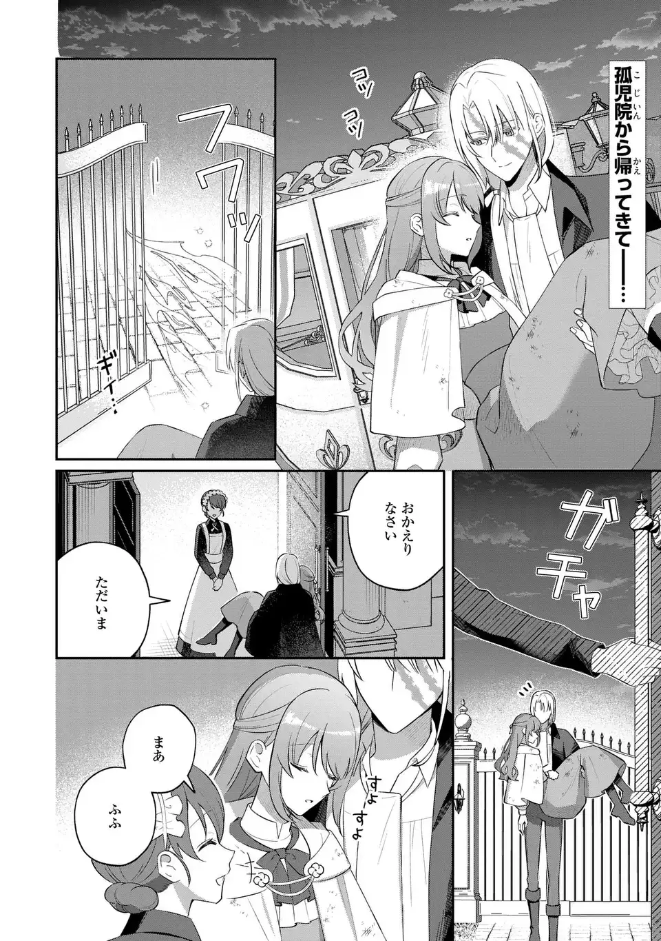 SEIJO NO MIGAWARI TOSHITE YATTEKITA KONYAKUSHA-DONO NO YOUSU GA OKASHII Chapter 8 page 2 - nihonkuni.com