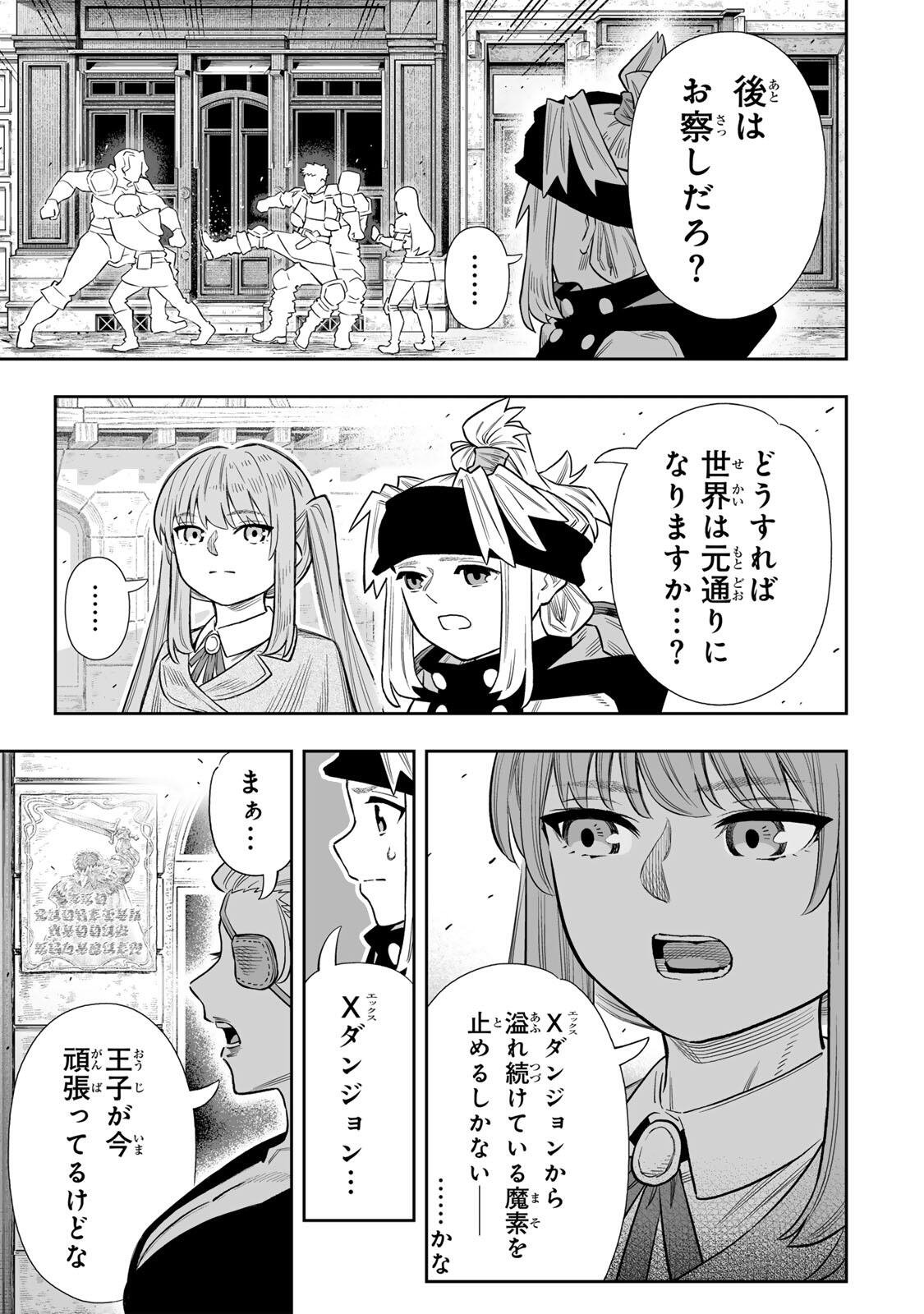 SAIJAKU NA BOKU WA “KABE NUKE BUG” DE NARIAGARU Chap 83 - Pic 16
