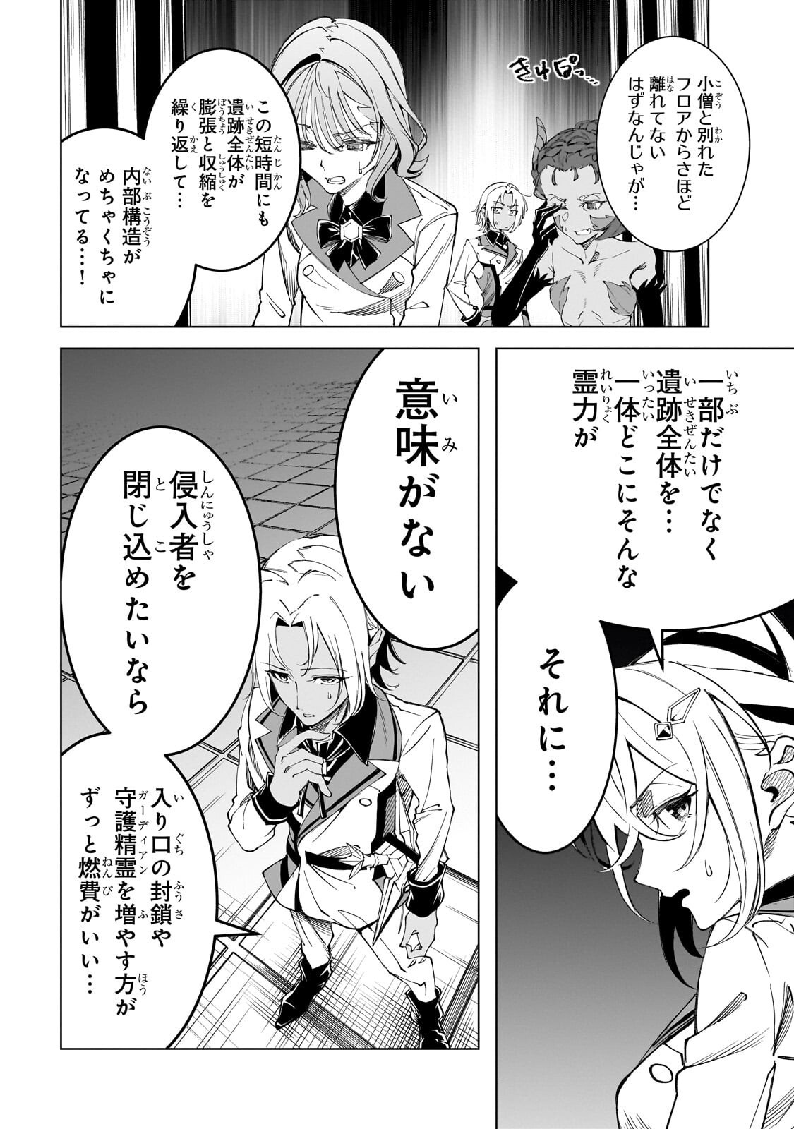 SHIN NO JITSURYOKU WO KAKUSHITEIRU TO OMOWARETERU SEIREISHI, JITSU WA ITSUMO MECCHA HONKI DE TATAKATTEMASU - RAW Chapter 8.1 page 8 - nihonkuni.com