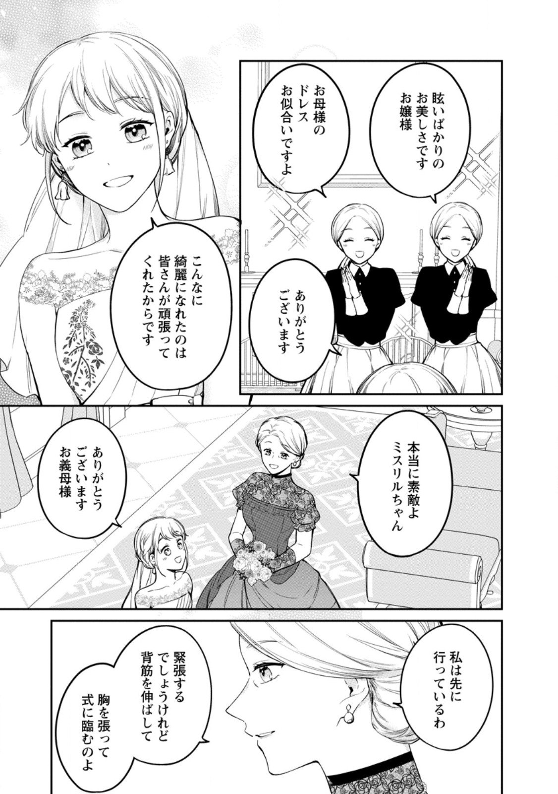 KONYAKU HAKISARETA NO DE OSOUJI MAID NI NATTARA WARAWANAI KIKOUSHI-SAMA NI DEKIAISAREMASHITA Chapter 25.2 page 8 - nihonkuni.com