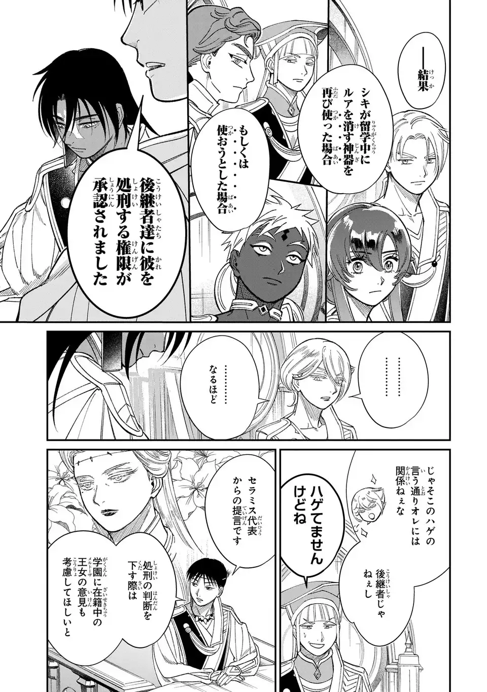 SHUKUFUKU NO CESKA Chapter 13.2 page 7 - nihonkuni.com