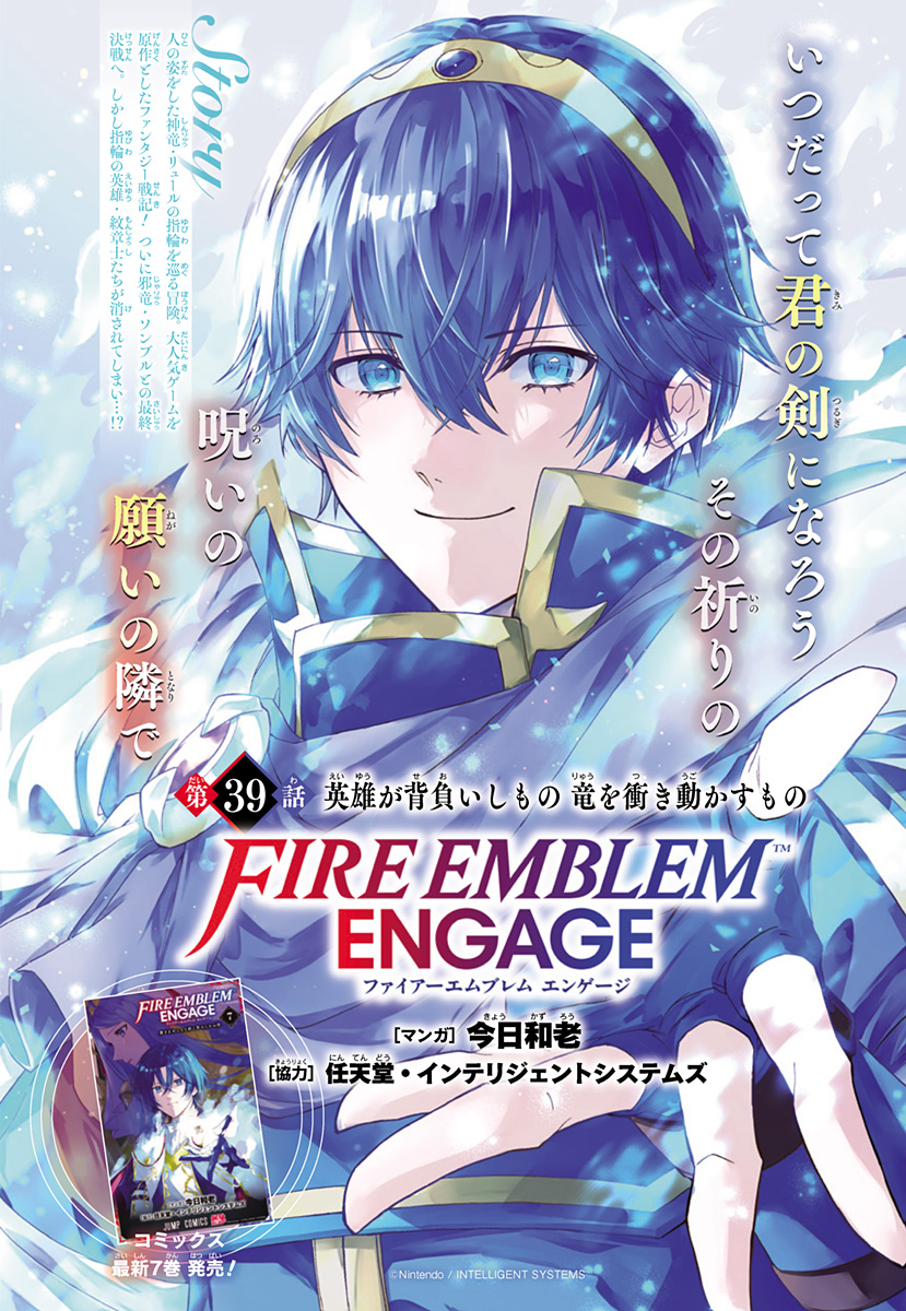 Read FIRE EMBLEM ENGAGE Chapter 39 [High Quality / Full] - Page 1 - nicomanga.com