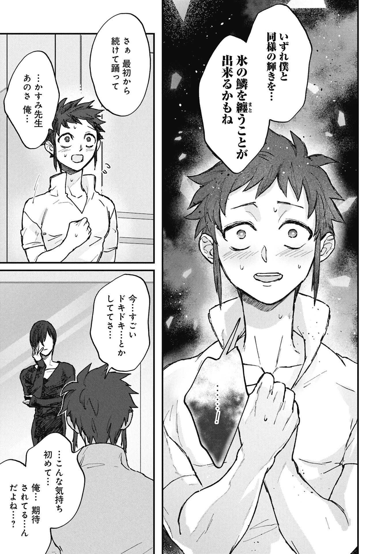 Read KOORI NO UROKO Chapter 11.2 [High Quality / Full] - Page 15 - nicomanga.com