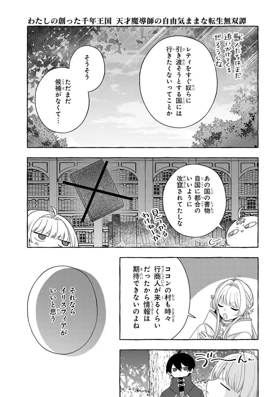 WATASHI NO TSUKUTTA SENNEN OUKOKU TENSAI MADOUSHI NO JIYUU KIMAMANA TENSEI MUSOU-TAN Chapter 8 page 13 - nihonkuni.com
