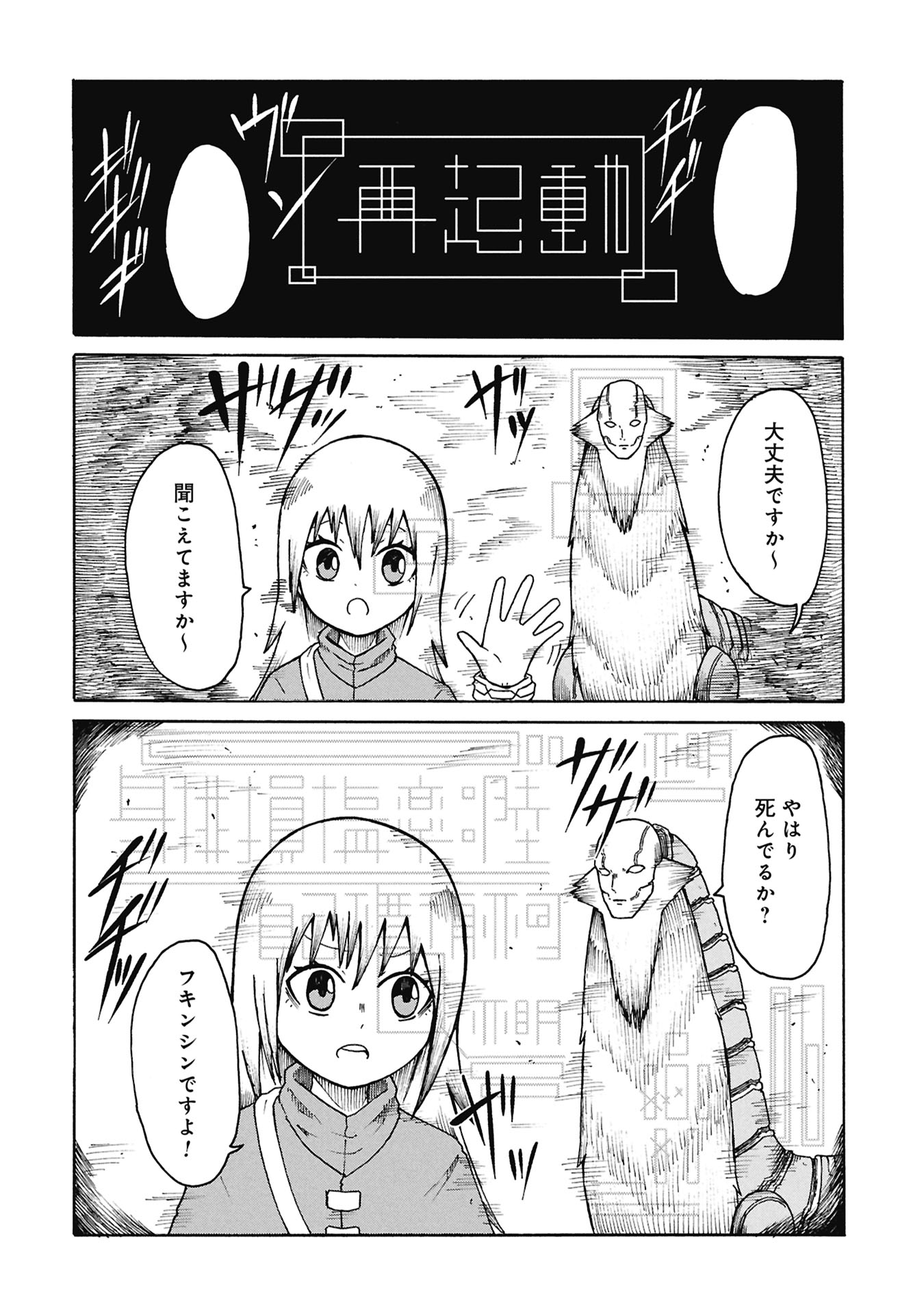 NENOKUNI NO MUSUBI NO MIKO Chapter 7 page 2 - nihonkuni.com