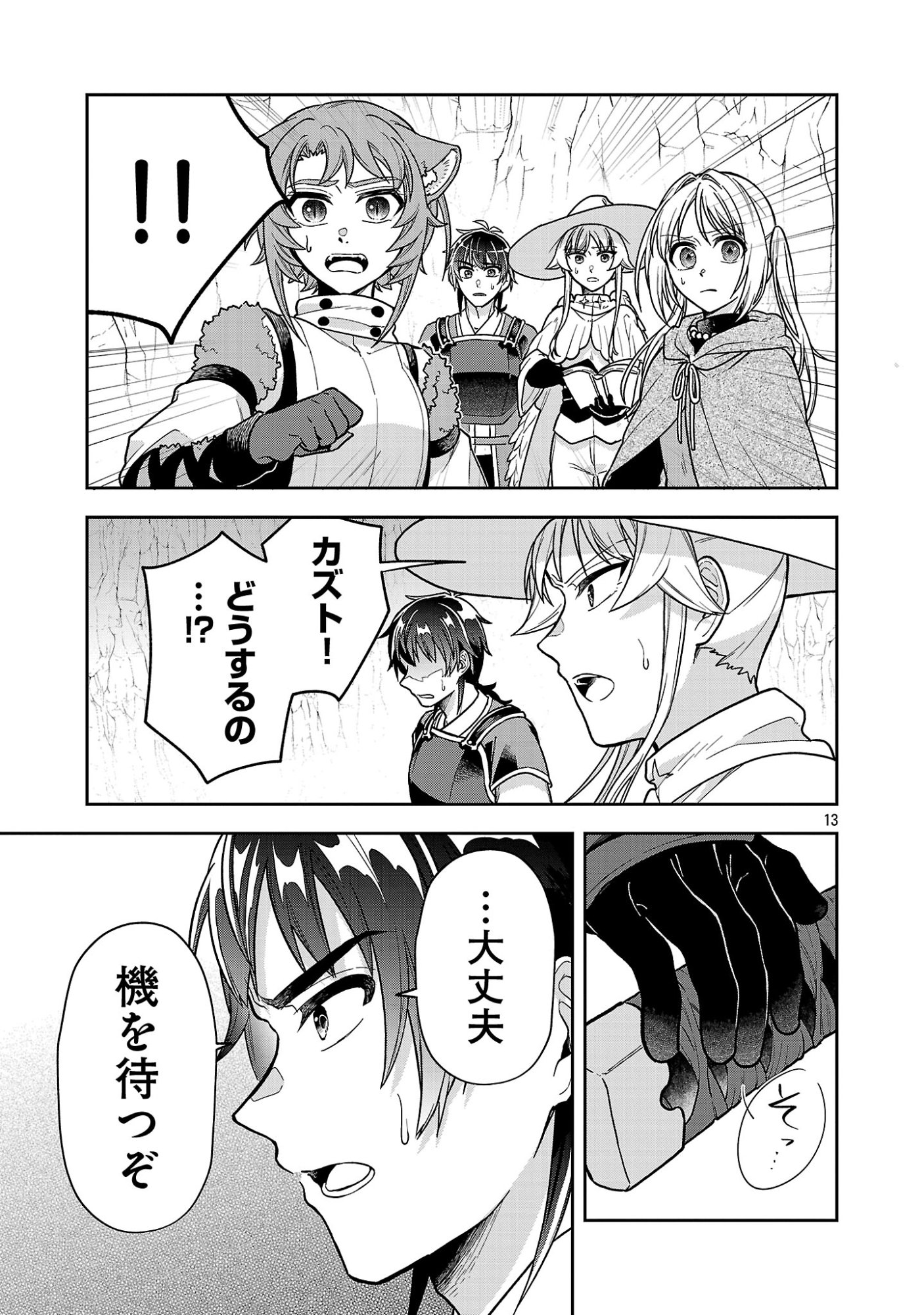 WASURERARESHI NO EIYUUTAN: SEIISAMU PARTY NI WASURERARETA OTOKO WA, KIOKU NI NOKORAZU TOMO KANOJO-TACHI WO SUKUU Chapter 18.2 page 5 - nihonkuni.com