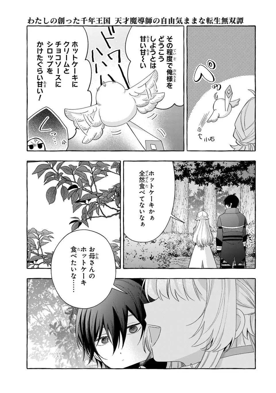 WATASHI NO TSUKUTTA SENNEN OUKOKU TENSAI MADOUSHI NO JIYUU KIMAMANA TENSEI MUSOU-TAN Chapter 8 page 27 - nihonkuni.com