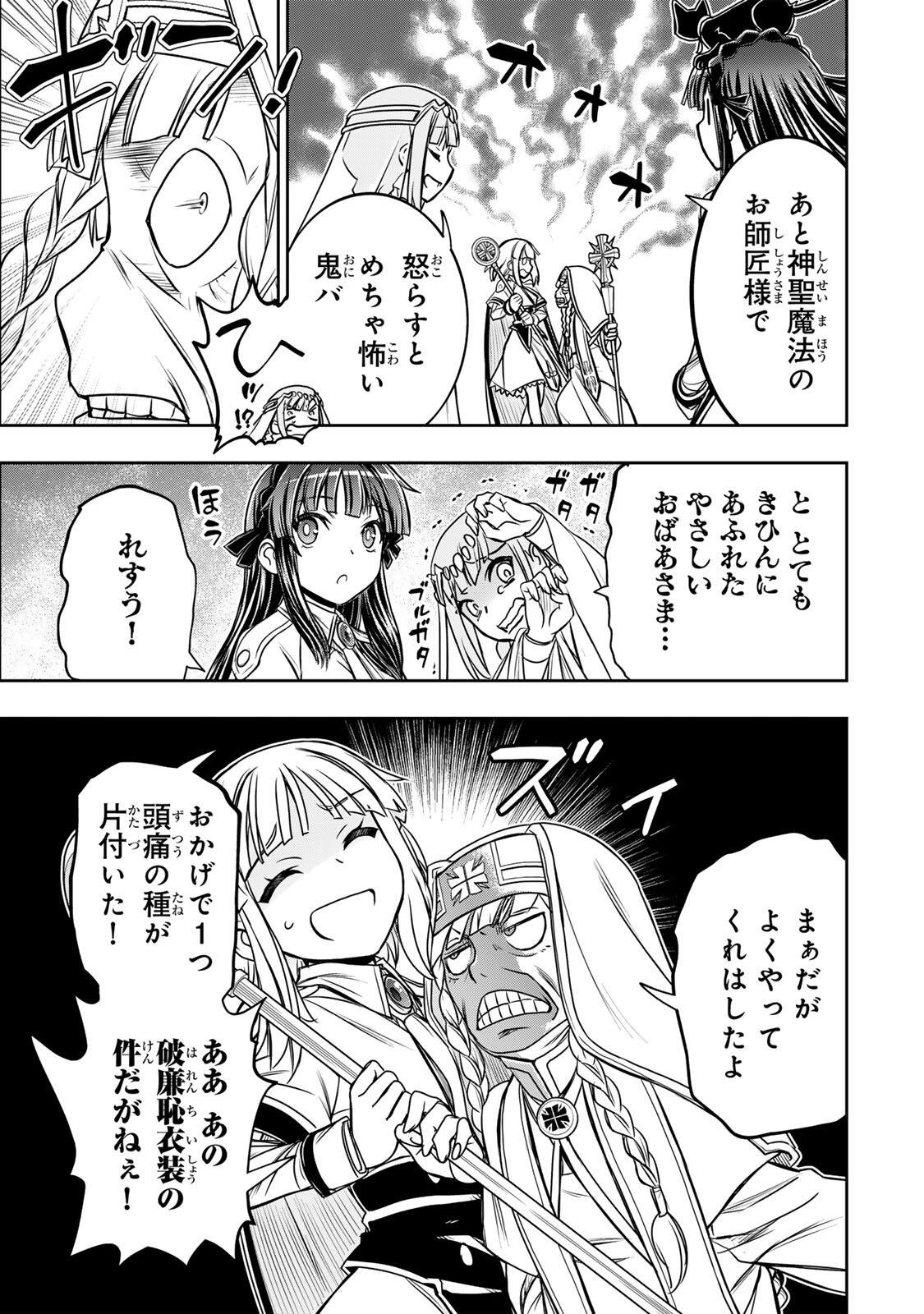 NENGAN NO AKUYAKU REIJOU (LAST BOSS) NO KARADA WO TENIIRETAZO! Chap 91 - Pic 7