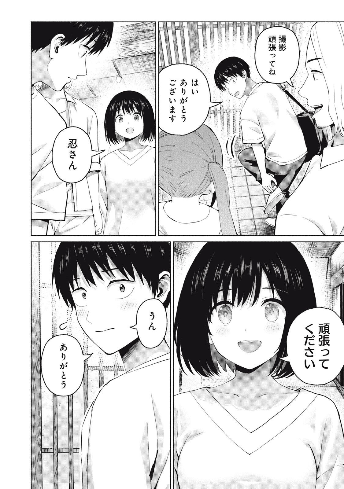 Read GRAPARA! - RAW Chapter 122 [High Quality / Full] - Page 14 - nicomanga.com