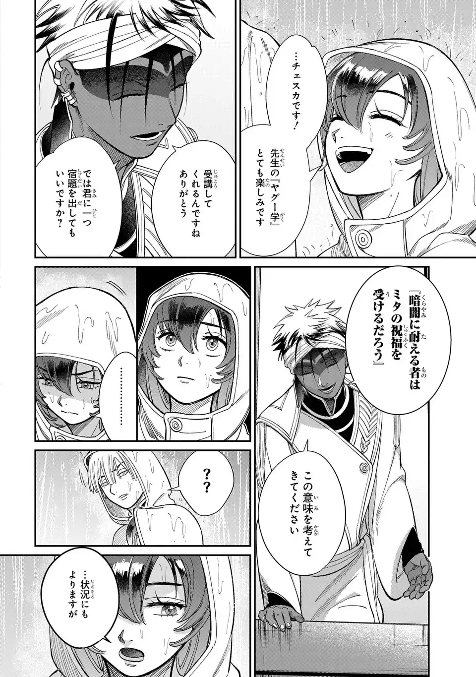 SHUKUFUKU NO CESKA Chapter 13.2 page 26 - nihonkuni.com