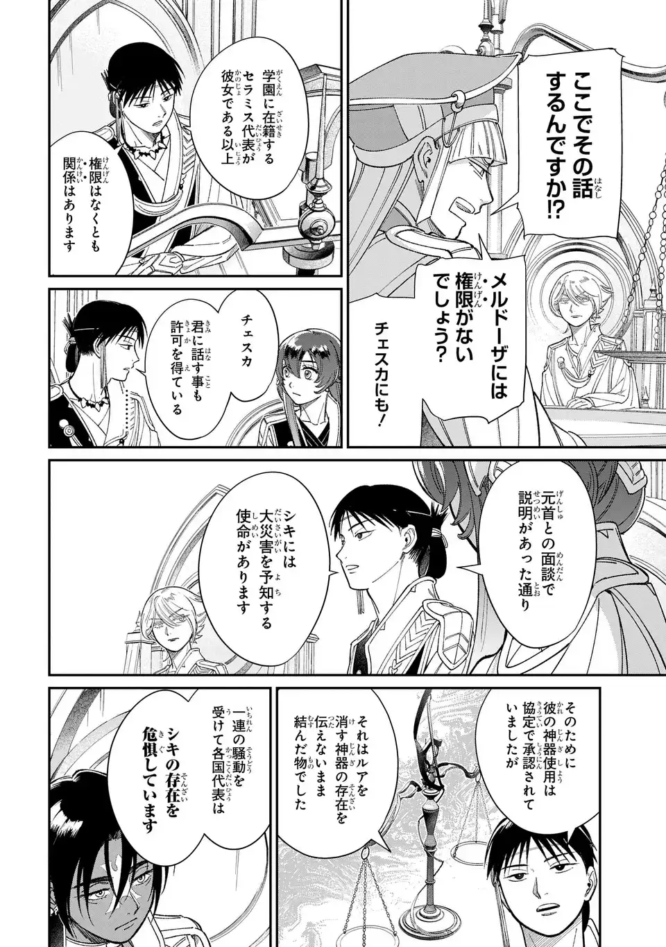 SHUKUFUKU NO CESKA Chapter 13.2 page 6 - nihonkuni.com