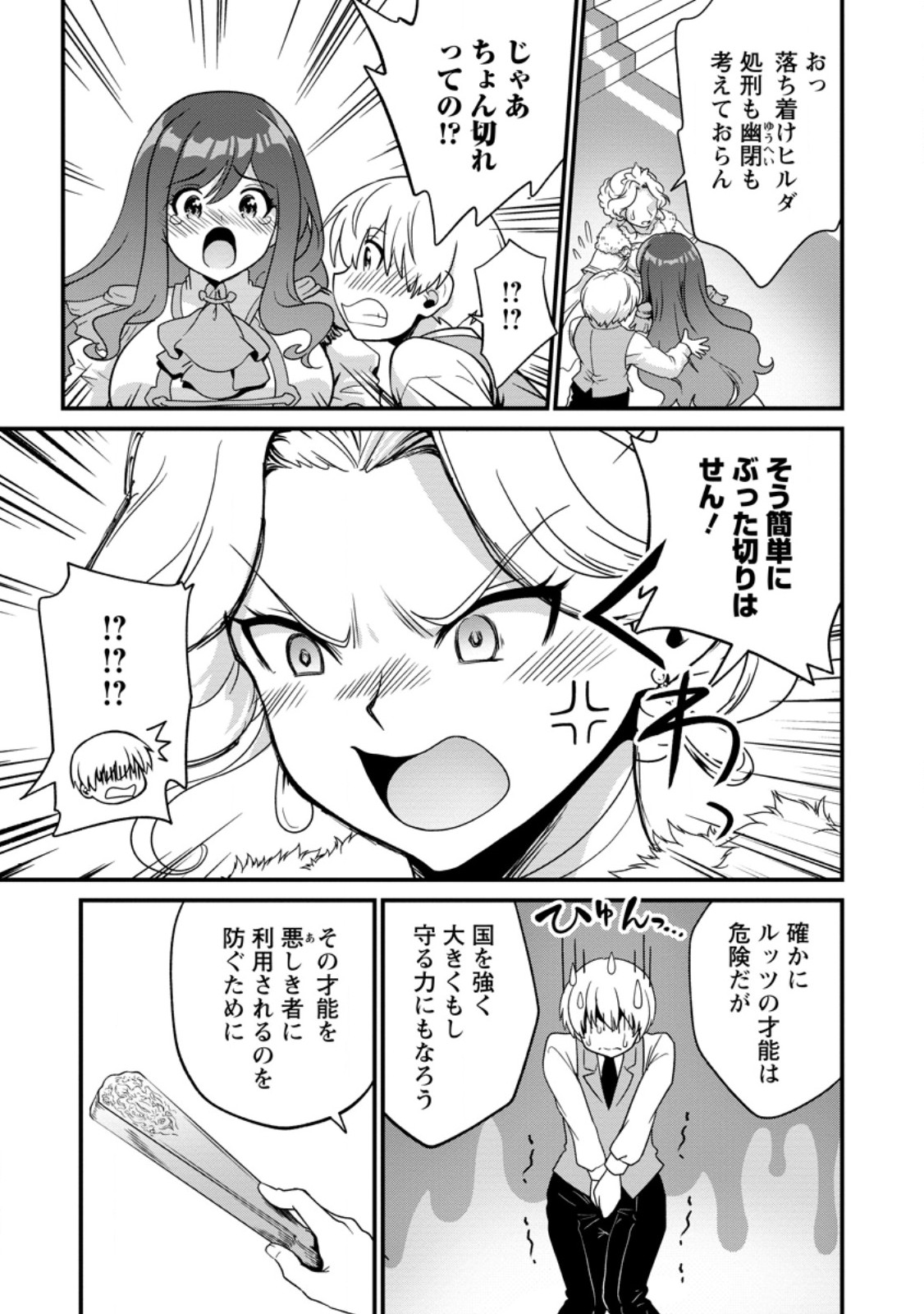 TEINEN GO WA ISEKAI DE TANEUMA SEIKATSU Chapter 4.2 page 8 - nihonkuni.com