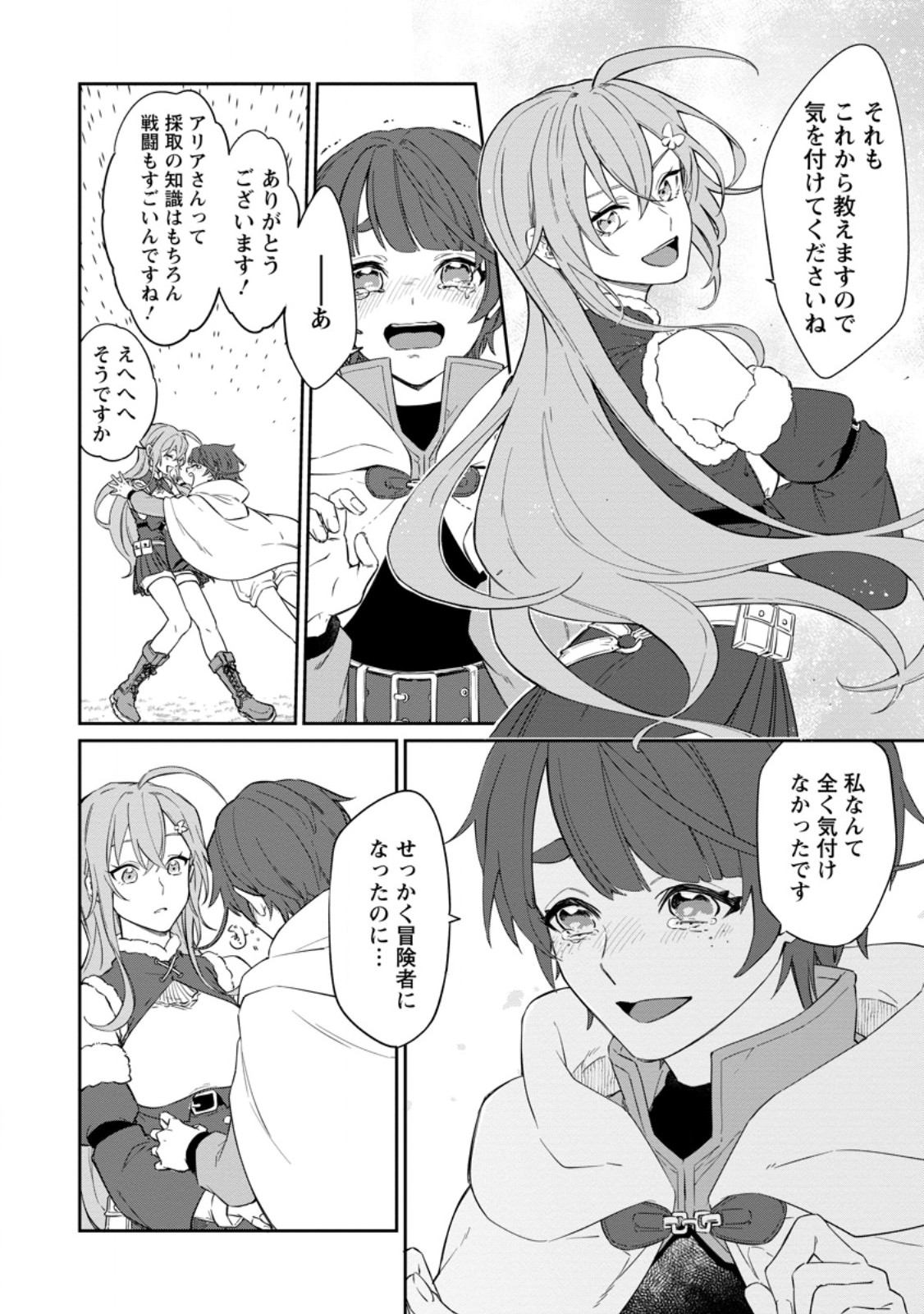 EIYU BRA N NO JINSEI KEIKAKU DAINI NO JINSEI HA ZATSUYO GAKARI DE ONEGAI SHIMASU Chapter 16.1 - Page 8