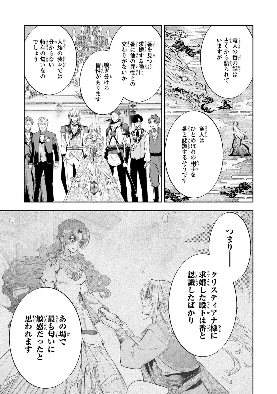 KONYAKU HAKI KARA NO DEKIAI SEIKATSU RYUUJIN KOUTAISHI NO TSUGAI NI ERABAREMASHITA Chapter 3 page 7 - nihonkuni.com