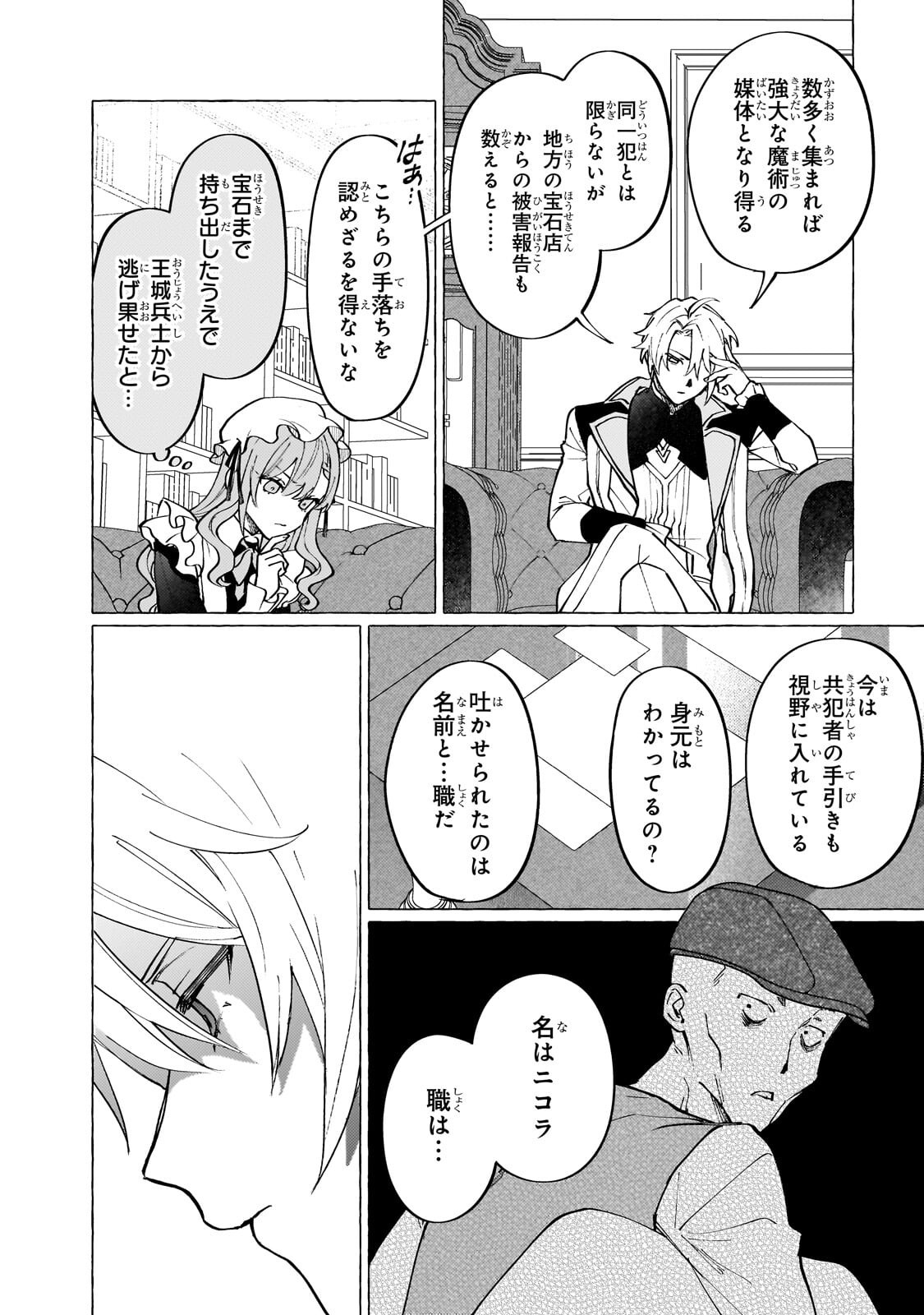WIZZRAIN KINGDOM STORY, THE DRAGON IS THE BRIDE Chapter 15.1 page 8 - nihonkuni.com
