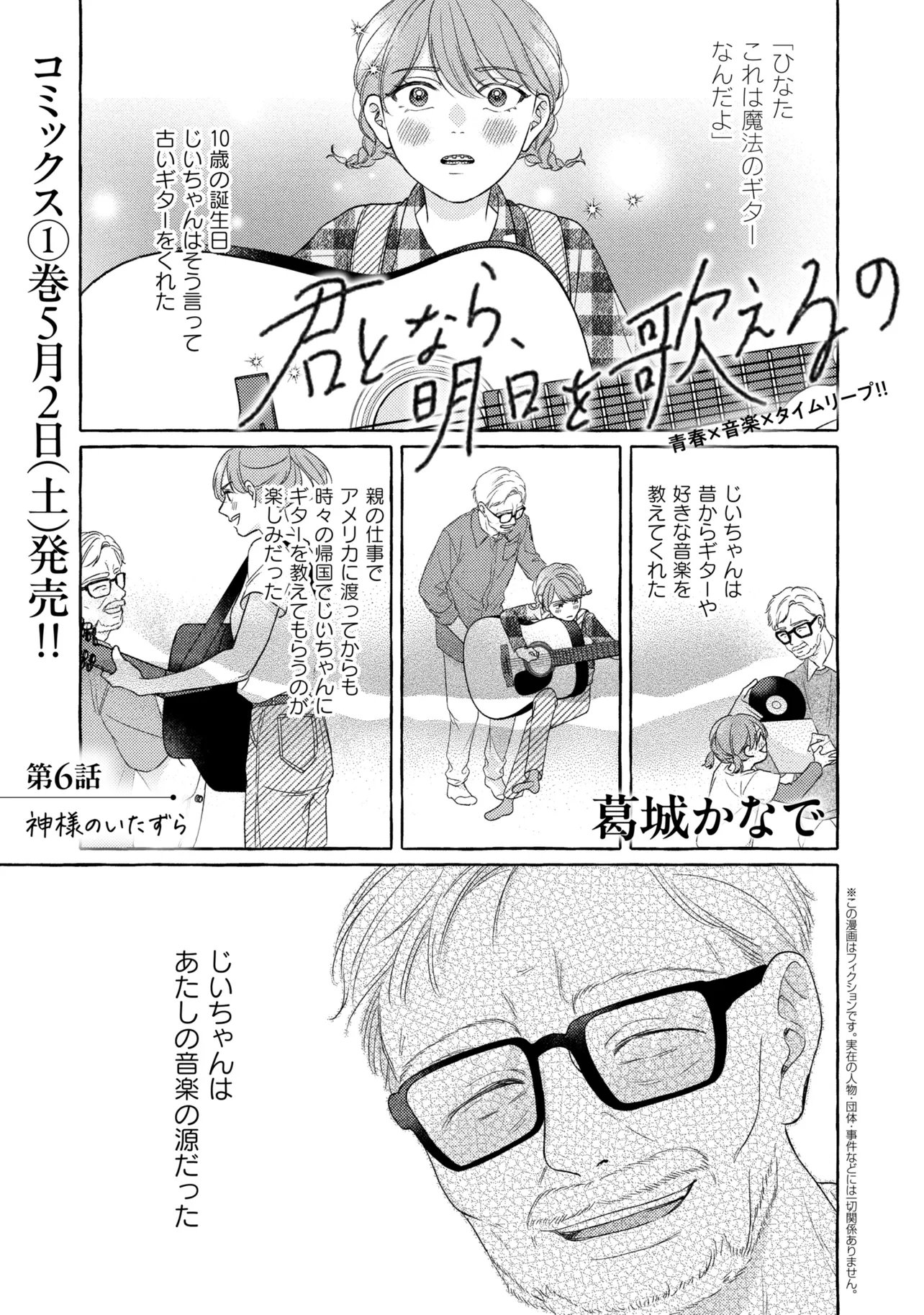 KIMI TO NARA, ASHITA WO UTAERU NO Chap 6.1 - Pic 1