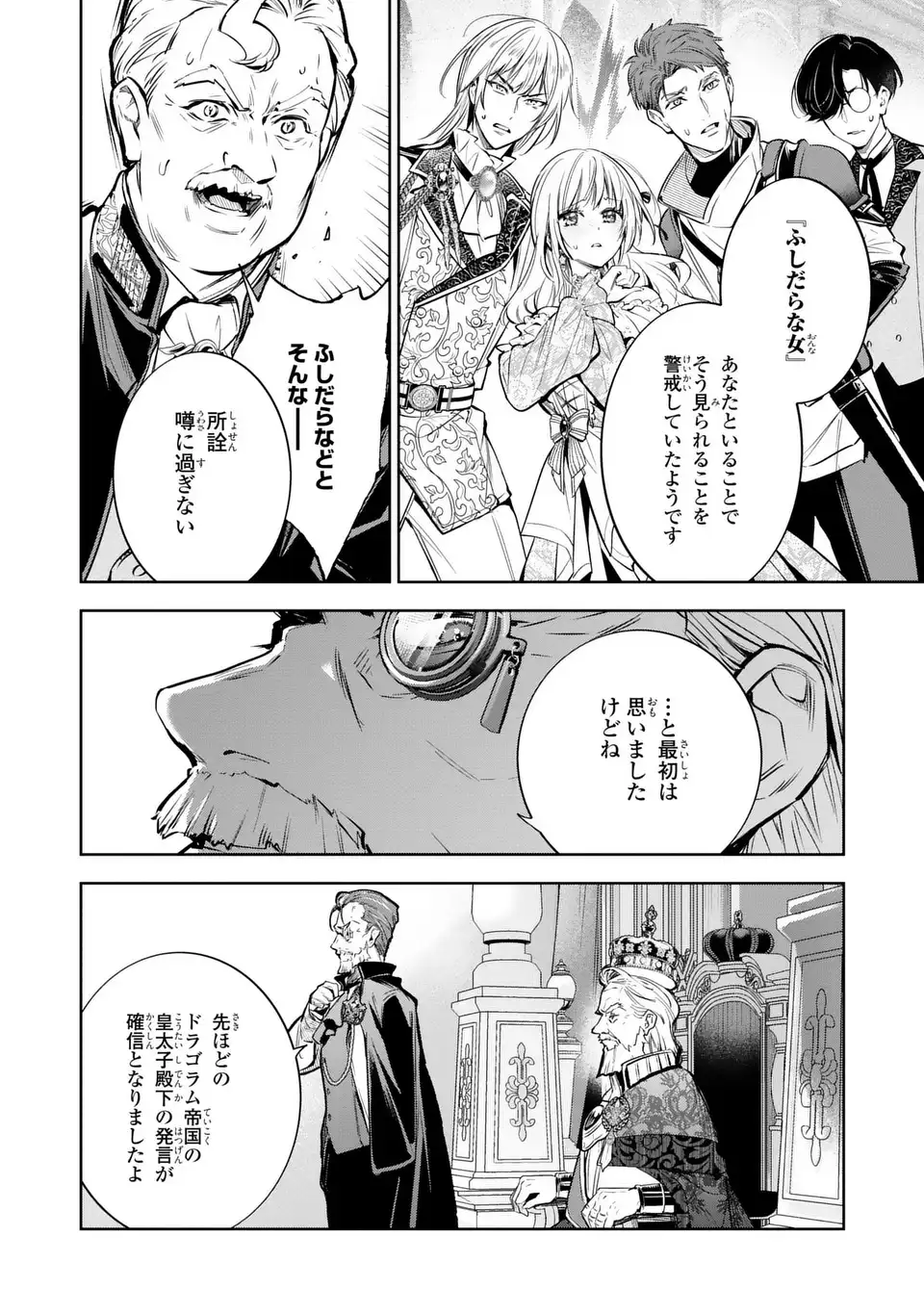 KONYAKU HAKI KARA NO DEKIAI SEIKATSU RYUUJIN KOUTAISHI NO TSUGAI NI ERABAREMASHITA Chapter 3 page 6 - nihonkuni.com