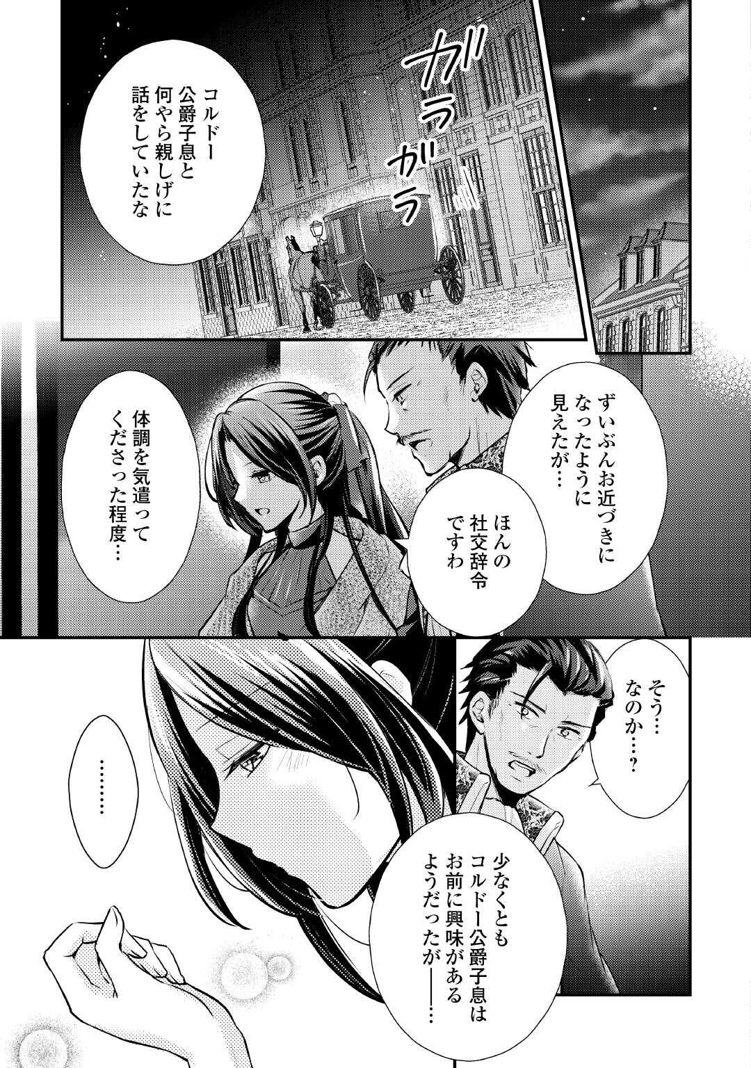 MOU NIDOTO, ANATA NO TSUMA NI WA NARITAKU ARIMASEN Chapter 2 page 27 - nihonkuni.com