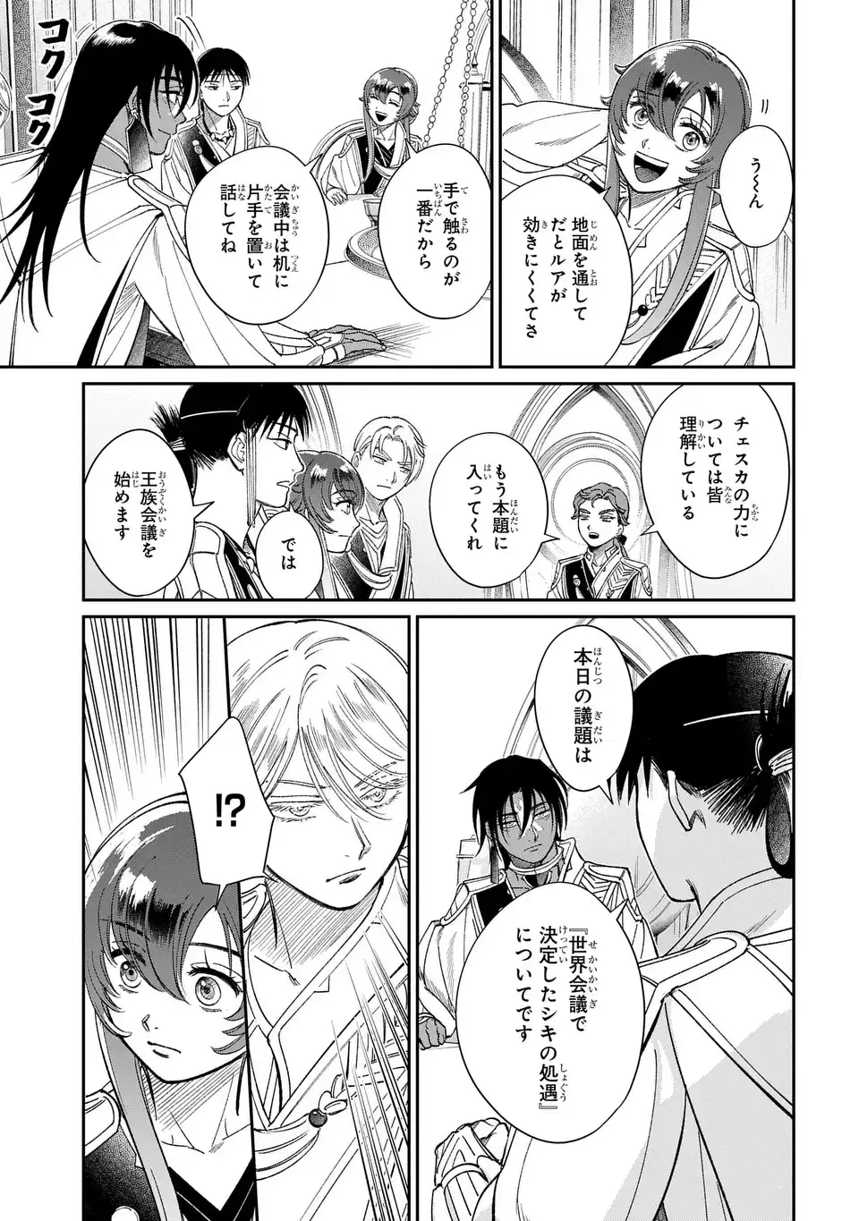 SHUKUFUKU NO CESKA Chapter 13.2 page 5 - nihonkuni.com
