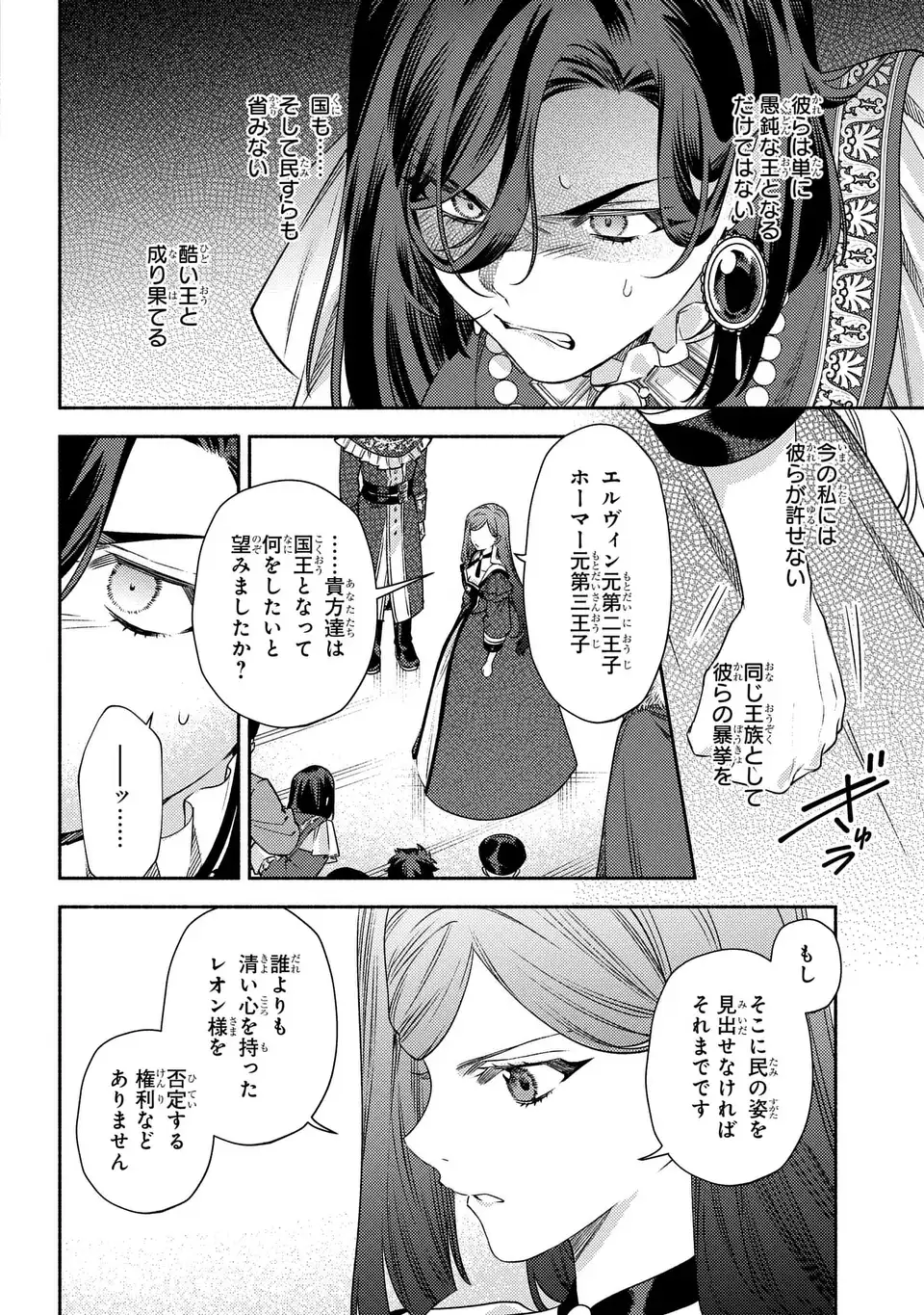 HIGEKI NO GENKYOU TO NARU SAIKYOU GEDOU LAST BOSS JOOU WA TAMI NO TAME NI TSUKUSHIMASU. THE SAVIOR'S PRIDE Chapter 12 page 20 - nihonkuni.com