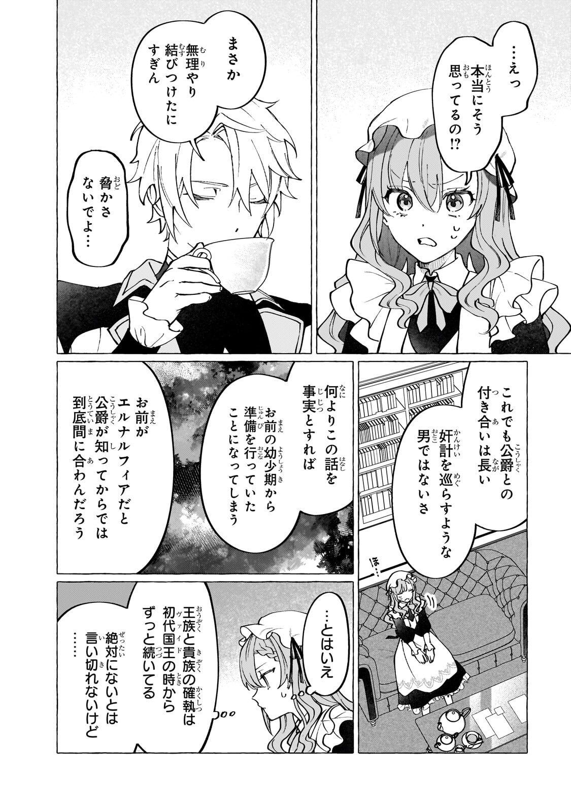 WIZZRAIN KINGDOM STORY, THE DRAGON IS THE BRIDE Chapter 15.1 page 14 - nihonkuni.com