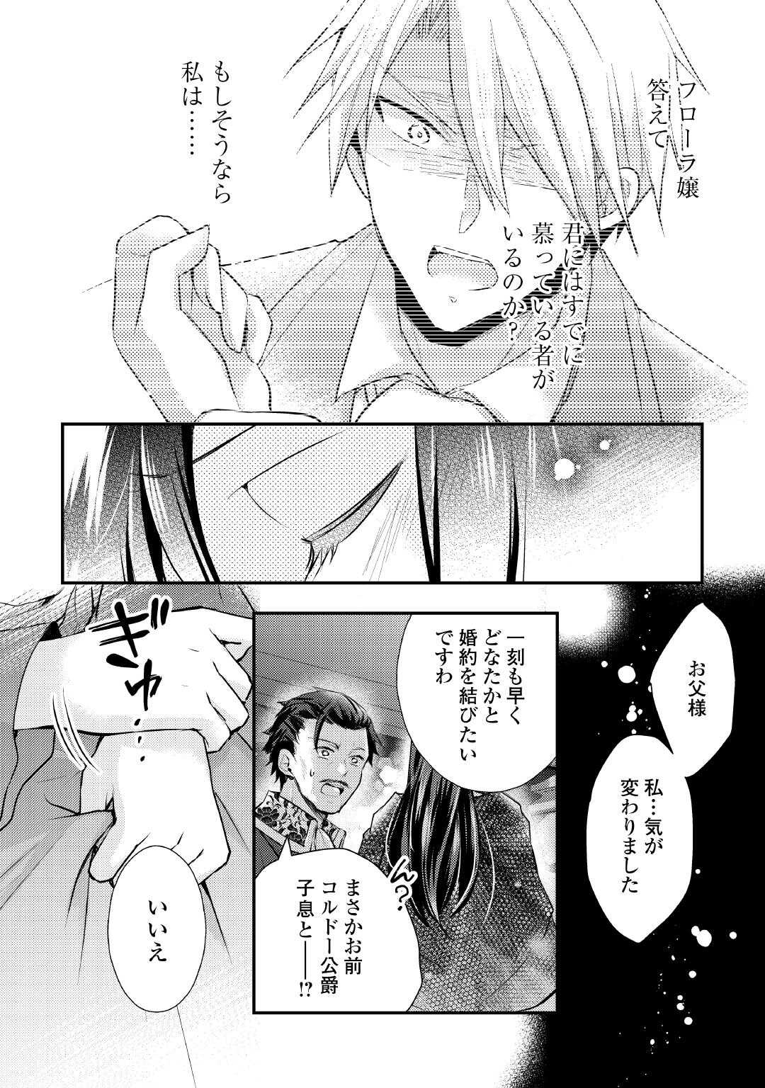 MOU NIDOTO, ANATA NO TSUMA NI WA NARITAKU ARIMASEN Chapter 2 page 28 - nihonkuni.com