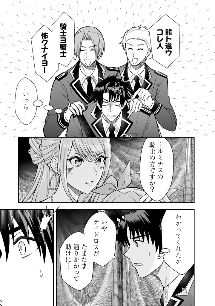RINGOKU KARA KITA YOME GA KAWAI SUGITE DOU SHIYOU. Chap 22.1 - Pic 3