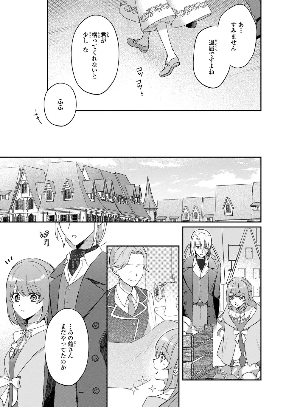 SEIJO NO MIGAWARI TOSHITE YATTEKITA KONYAKUSHA-DONO NO YOUSU GA OKASHII Chapter 8 page 7 - nihonkuni.com