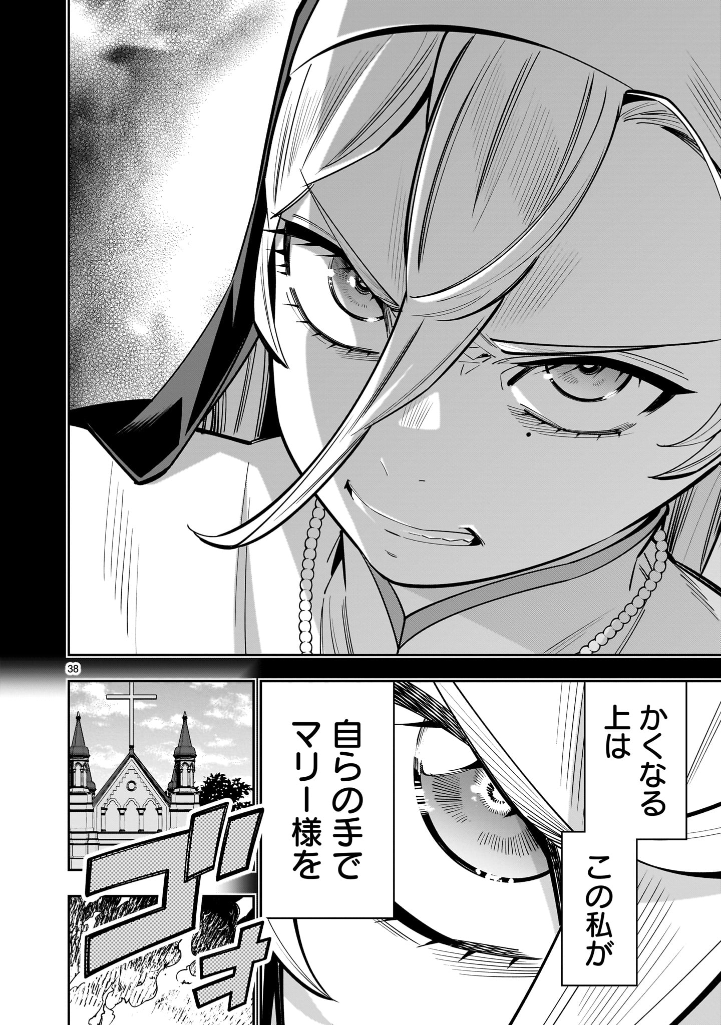 SHI NI MODORI OUJO WA IKINOBIRU TAMENI YURI HAREM WO TSUKURU KOTO NI SHITA Chapter 17 page 38 - nihonkuni.com