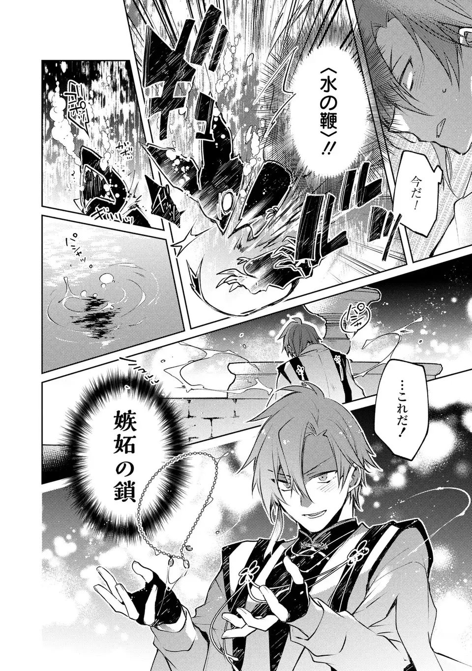 SHINRYUU NO KOUKEISHA DEKISOKONAI TO FUTARI NO SHUGORYUU Chapter 2 page 16 - nihonkuni.com