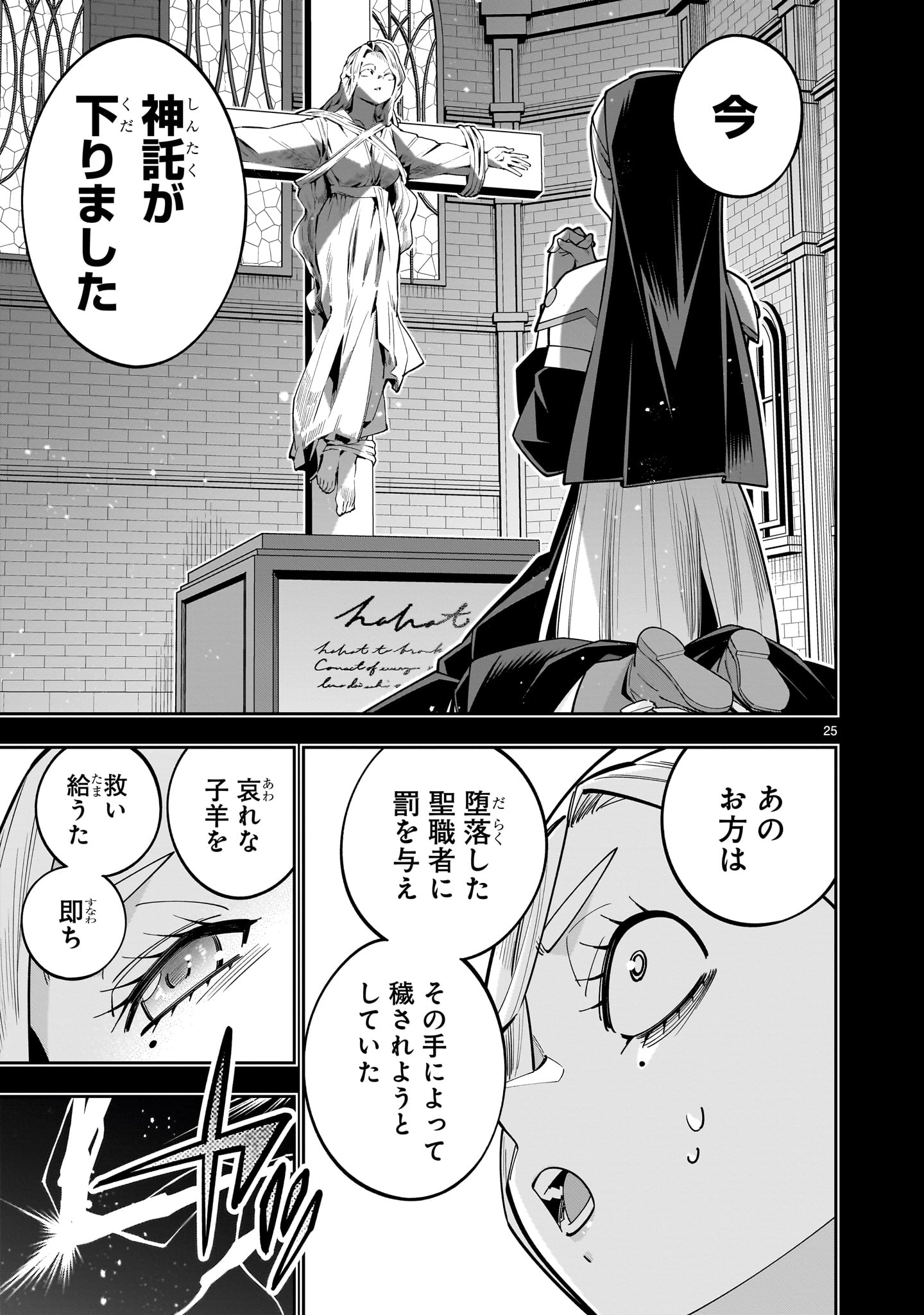 SHI NI MODORI OUJO WA IKINOBIRU TAMENI YURI HAREM WO TSUKURU KOTO NI SHITA Chapter 17 page 25 - nihonkuni.com