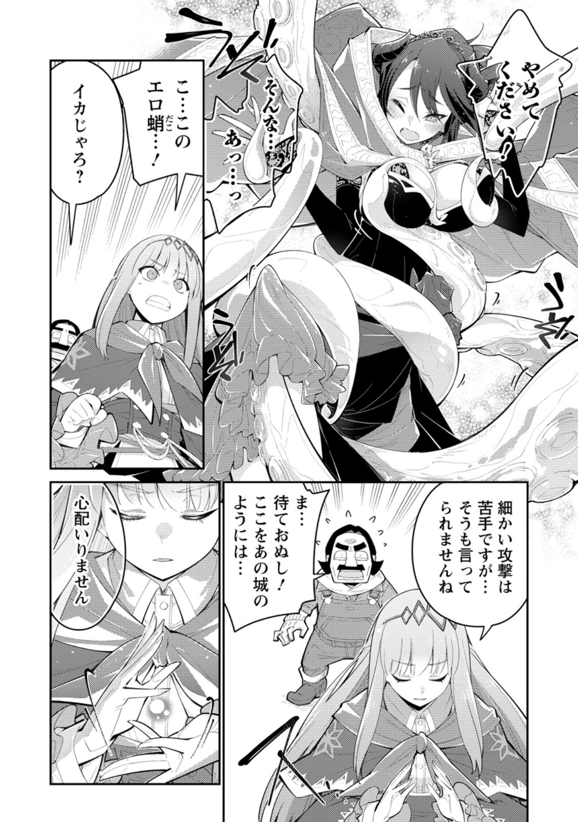 MUDADA TO TSUIHOU SARETA “KYUUTEI JUUI”, SHISHI NO KUNI NI KOU TAIGUU DE MANEKARERU Chapter 17.2 page 8 - nihonkuni.com