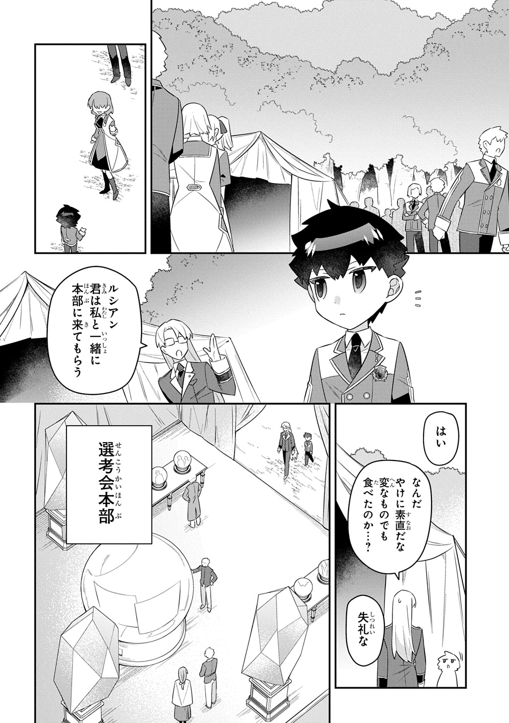 SHINIKI NO MAHOUTSUKAI - SHIN NI AISARETA RAKUDAISEI WA MAHOU GAKUIN E KAYOU Chapter 16 - Page 4