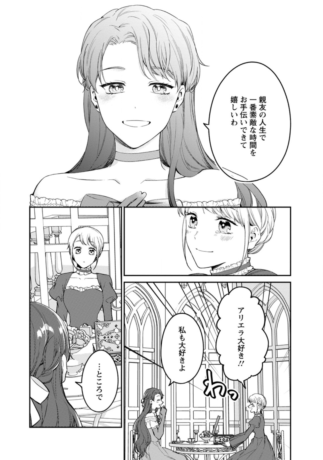 KONYAKU HAKISARETA NO DE OSOUJI MAID NI NATTARA WARAWANAI KIKOUSHI-SAMA NI DEKIAISAREMASHITA Chapter 25.2 page 2 - nihonkuni.com