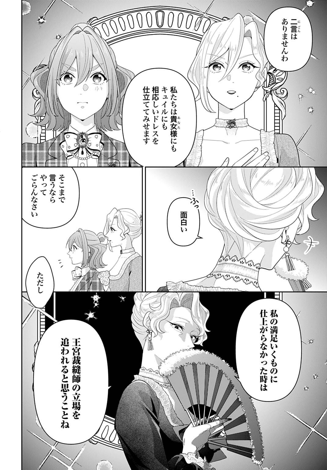 ISEKAI SHITATEYA SOFIA - BINBOU REIJOU, GENDAI CHISHIKI DE FUKU WO TSUKUTTE MINNA NO KURASHI WO YUTAKA NI SHIMASU - RAW Chap 31.1 - Pic 8