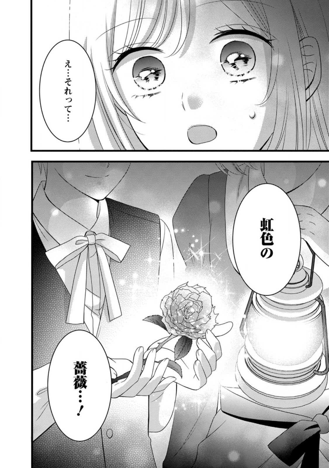 OTOME GAME NO MOB NANONI, NAZE KA OSHI NI AI WO SASAYAKA RETE IMASU! Chapter 13.3 page 11 - nihonkuni.com