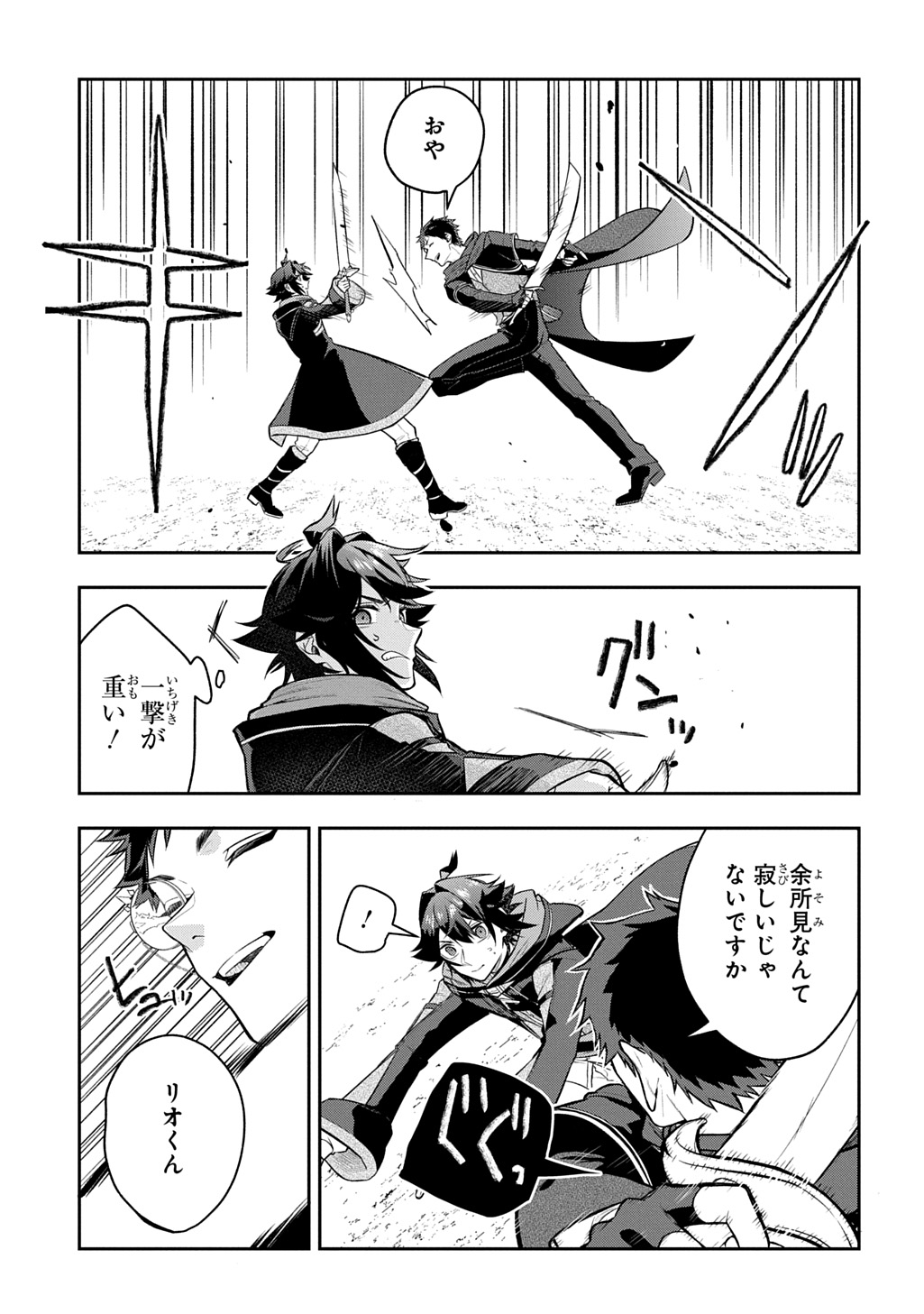 MIKIRI KARA HAJIMERU GARYUU KENJUTSU - RAW Chap 23 - Pic 11