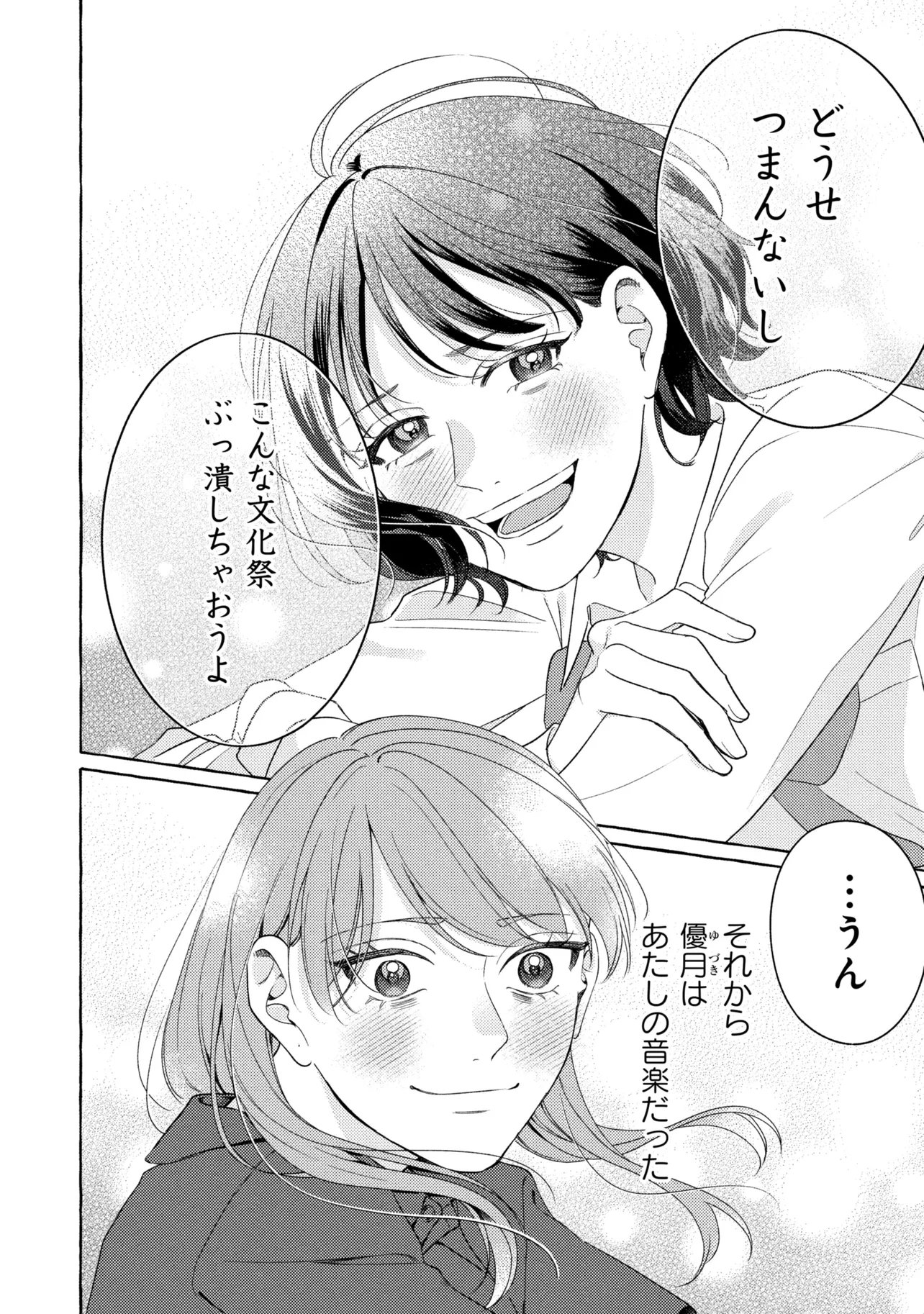 KIMI TO NARA, ASHITA WO UTAERU NO Chap 6.1 - Pic 12