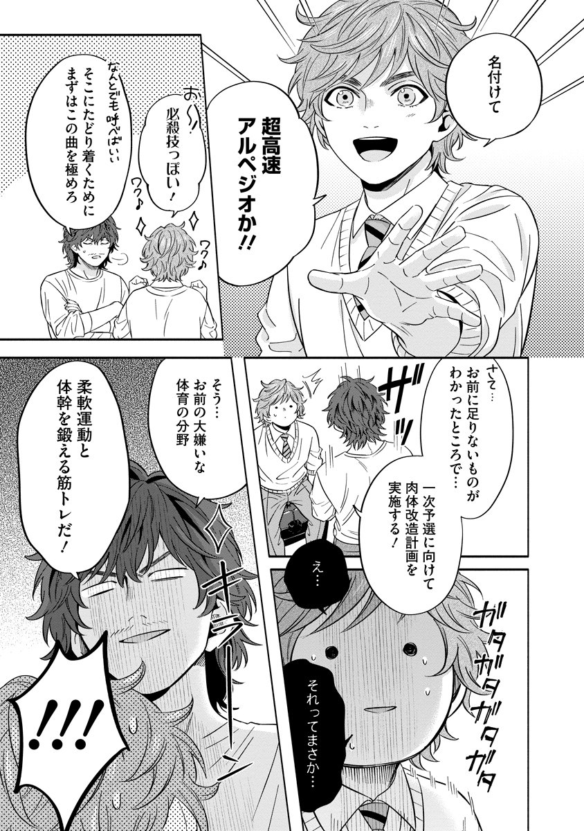OTTAVA!!!: CHIISANA TE NO PIANIST Chapter 4 page 7 - nihonkuni.com